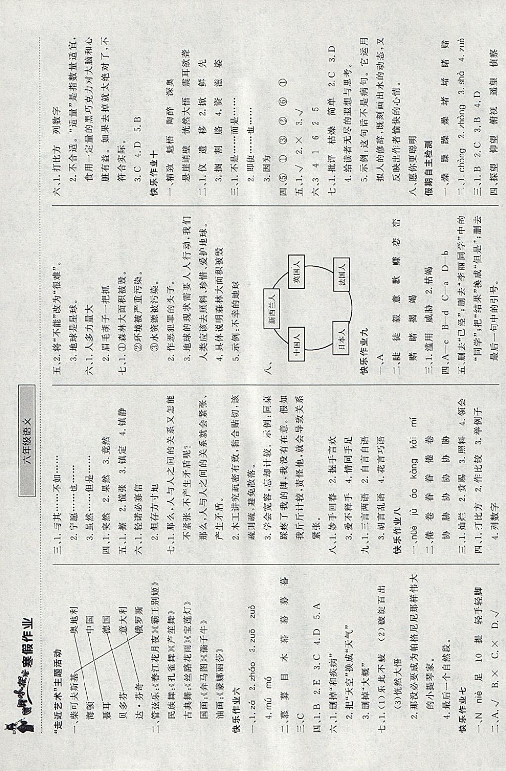 2018年黄冈小状元寒假作业六年级语文 参考答案第2页