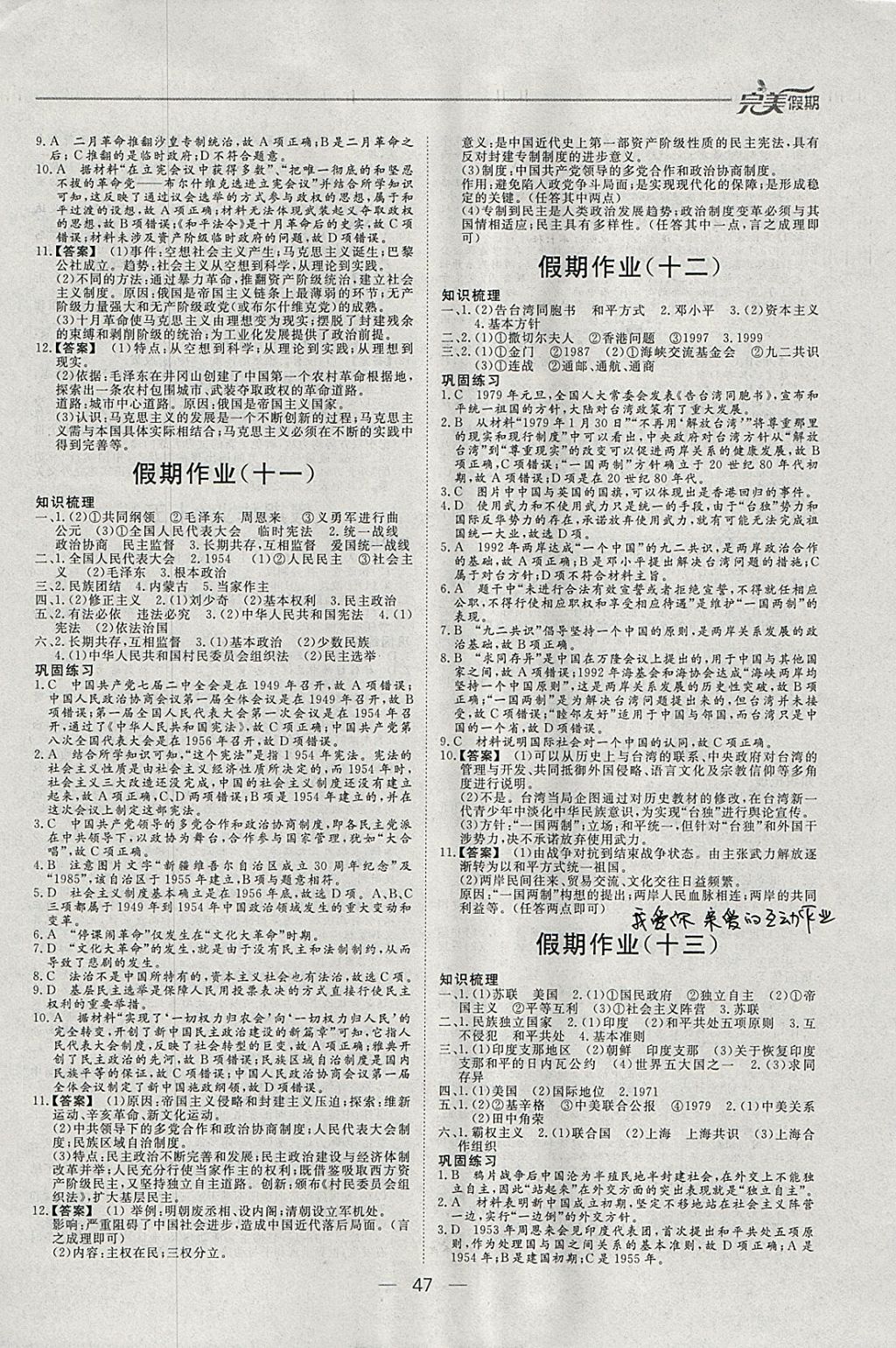 2018年非常完美完美假期寒假作业高一历史 参考答案第5页