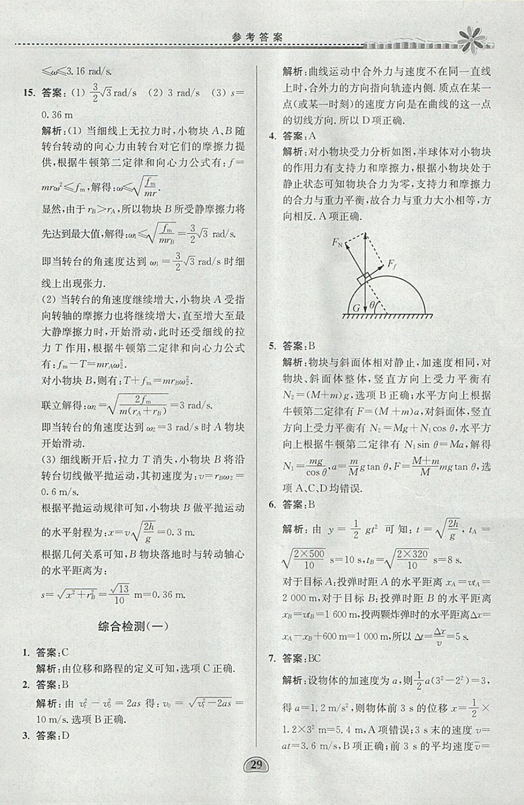 2018年假期好作业高一物理寒假 参考答案第29页