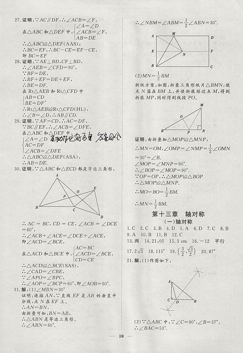 2018年文轩图书假期生活指导寒八年级数学 参考答案第2页