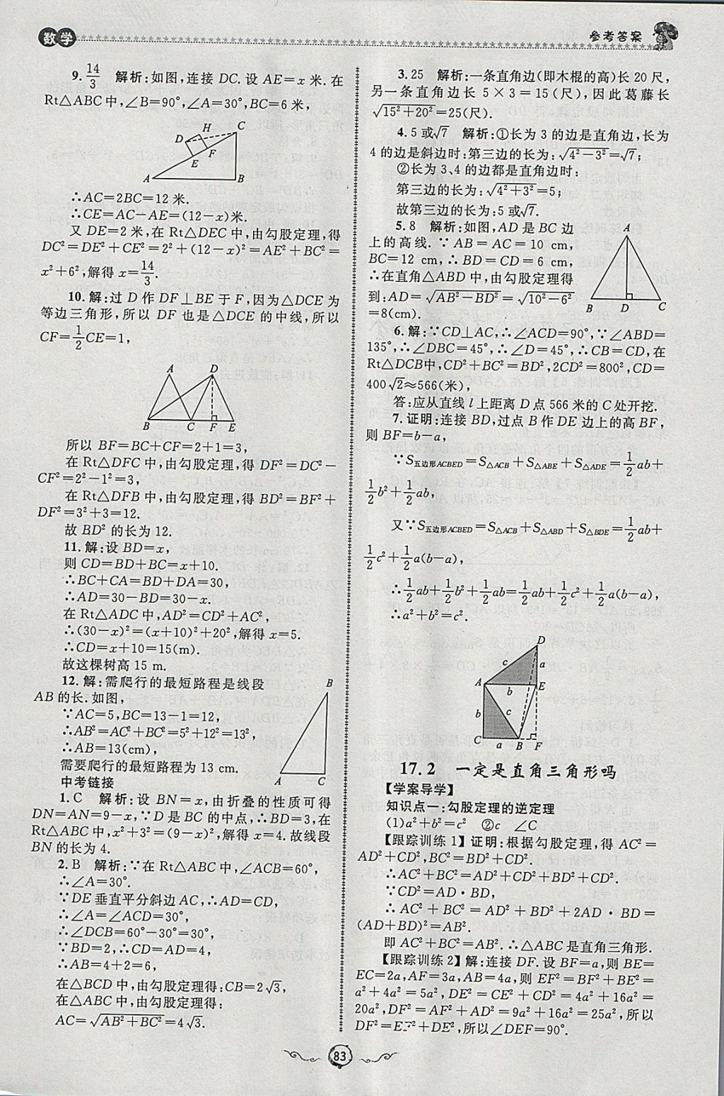 2018年鲁人泰斗快乐寒假假期好时光八年级数学人教版 参考答案第19页