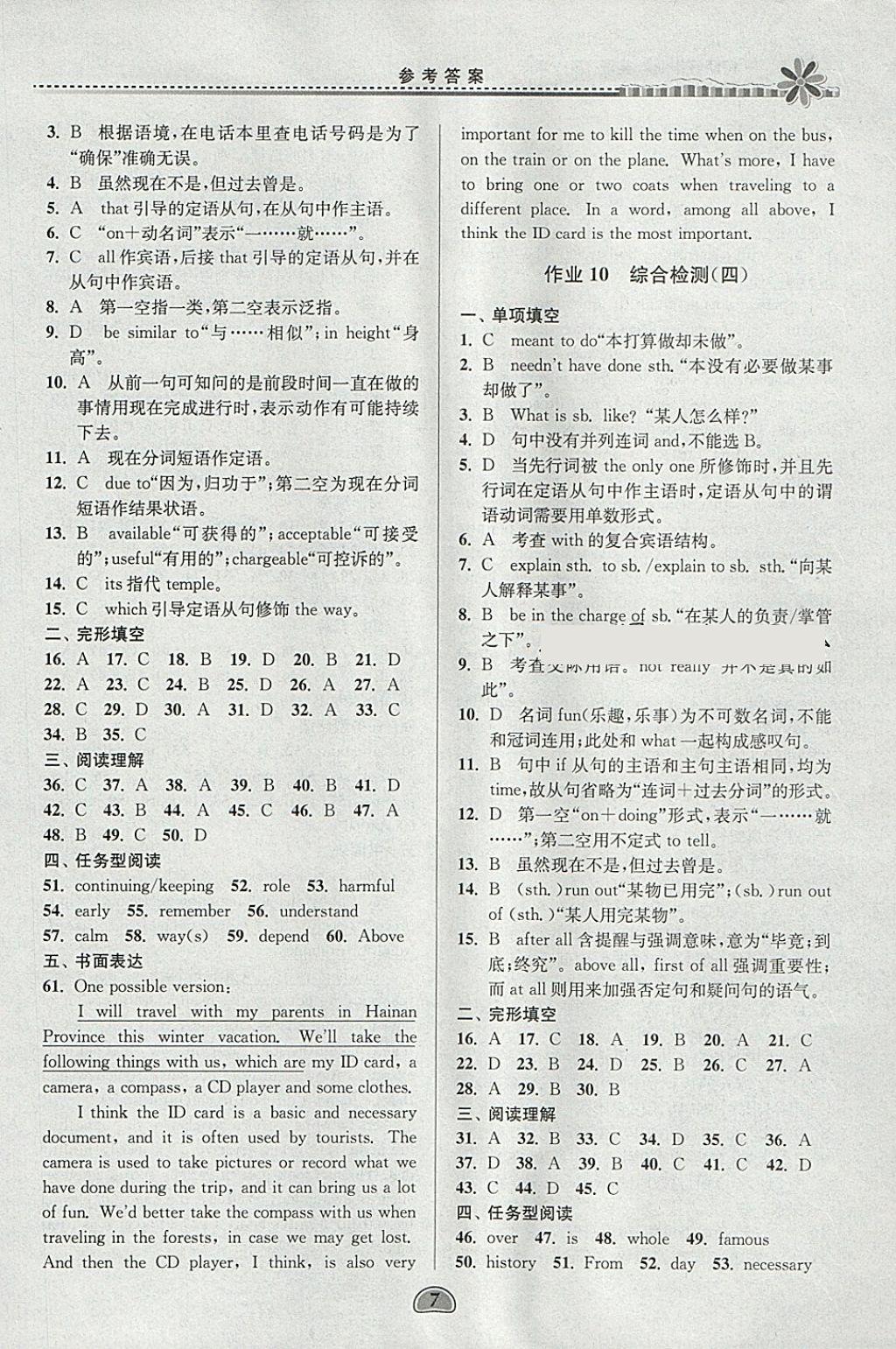 2018年假期好作业高一英语寒假 参考答案第7页