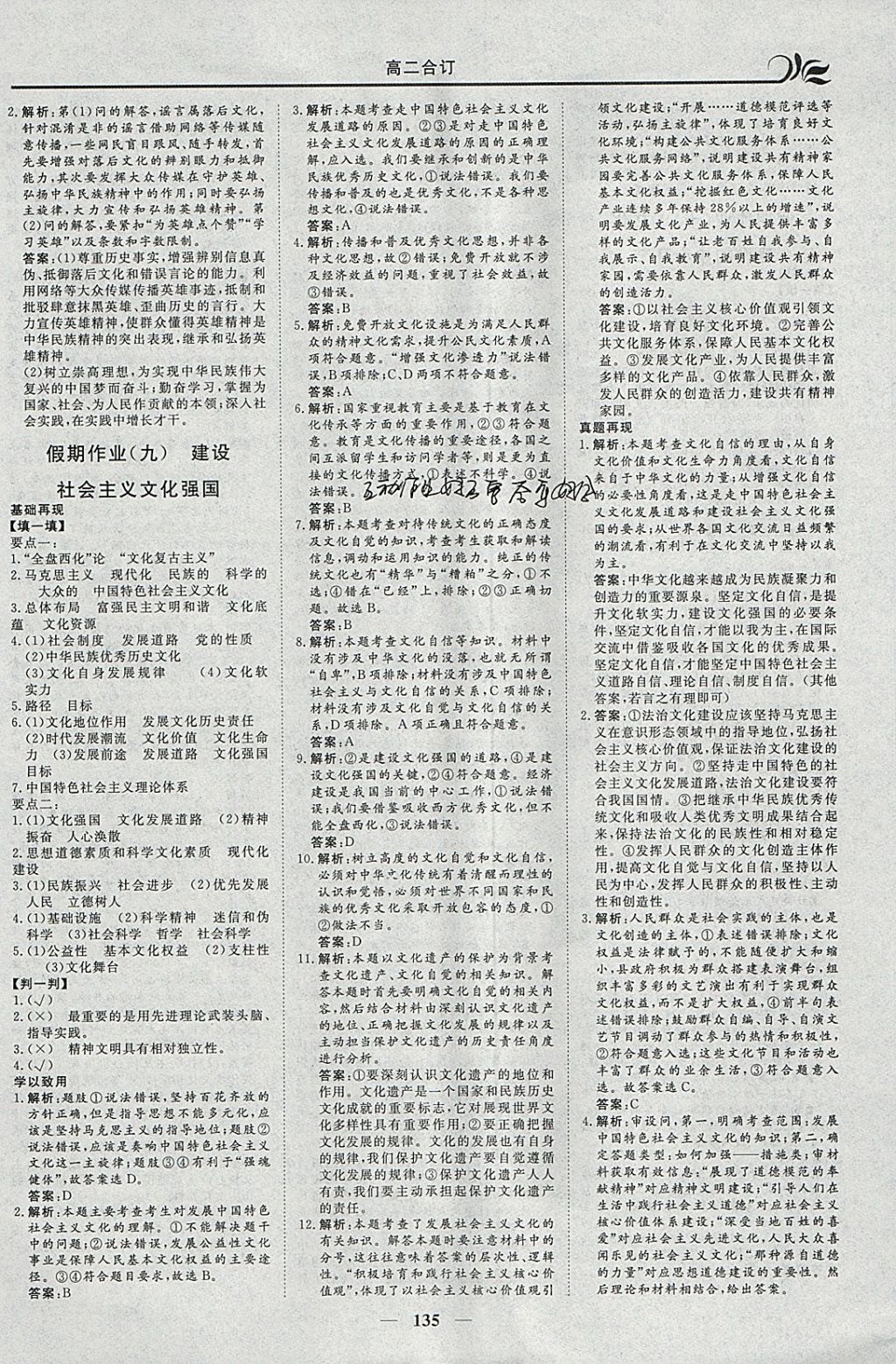 2018年金榜題名系列叢書新課標(biāo)快樂(lè)假期寒假高二年級(jí)文科一本必修5加選修1-1 參考答案第19頁(yè)