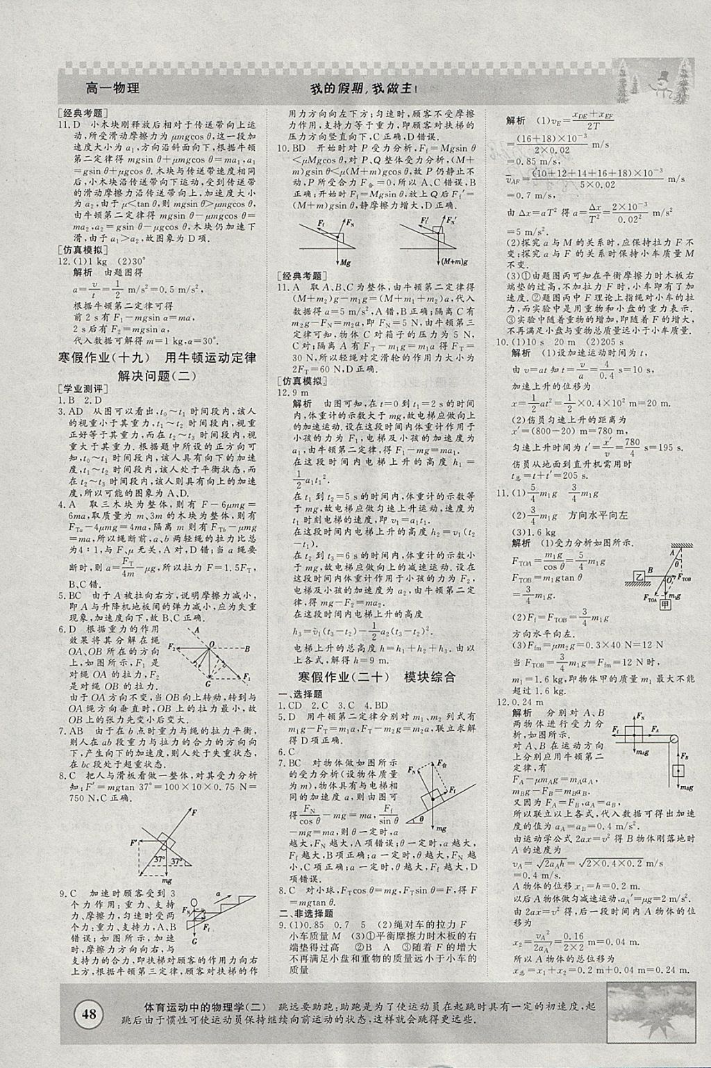 2018年寒假高效作业高一物理 参考答案第7页