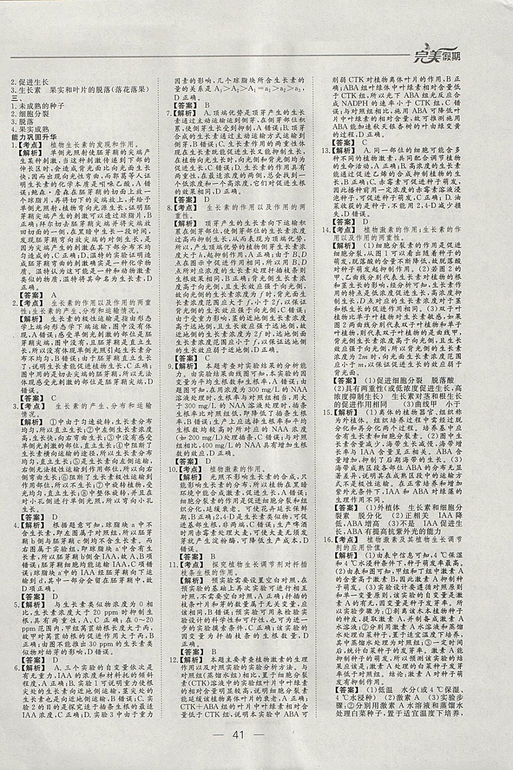 2018年非常完美完美假期寒假作业高二生物 参考答案第5页