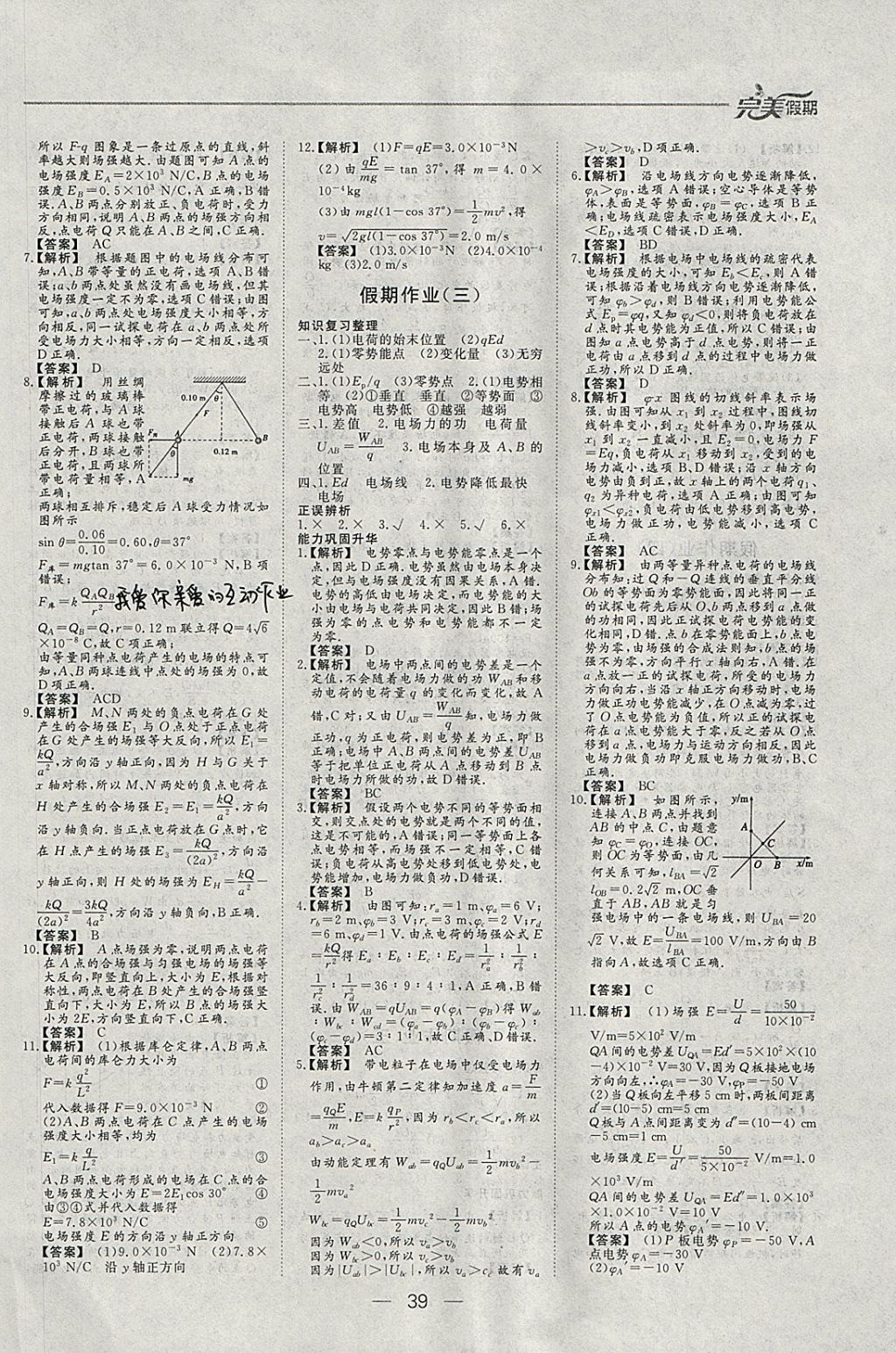 2018年非常完美完美假期寒假作業(yè)高二物理 參考答案第2頁