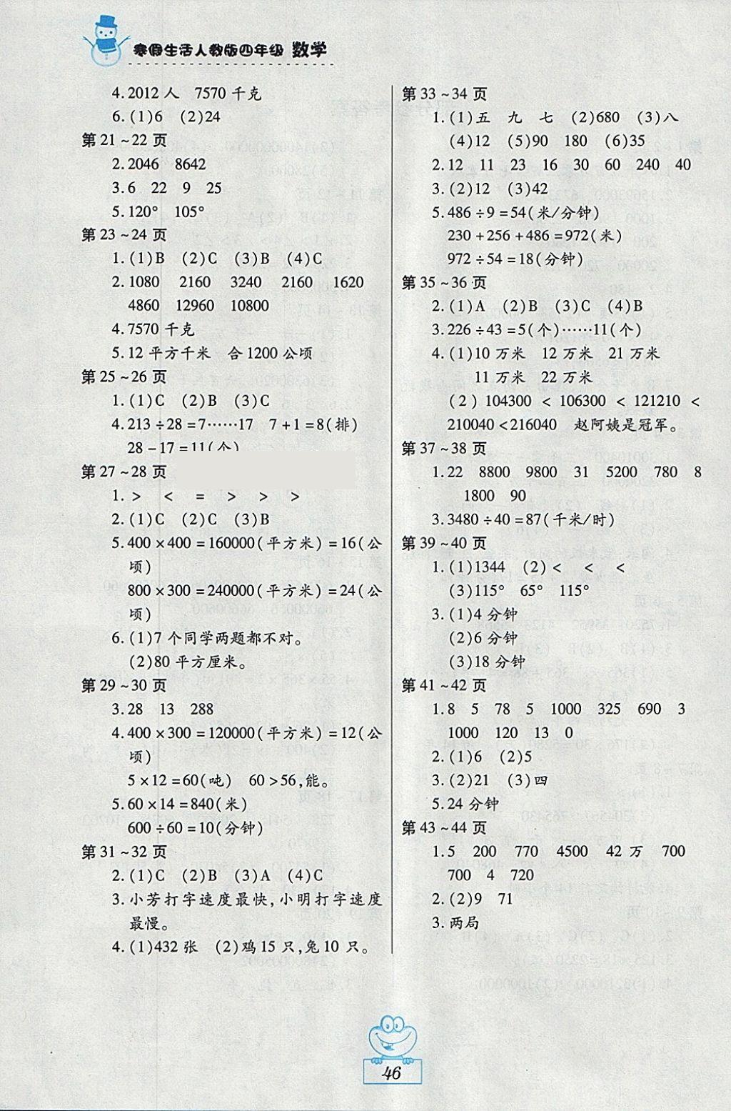 2018年寒假生活四年級數學人教版江西高校出版社 參考答案第2頁