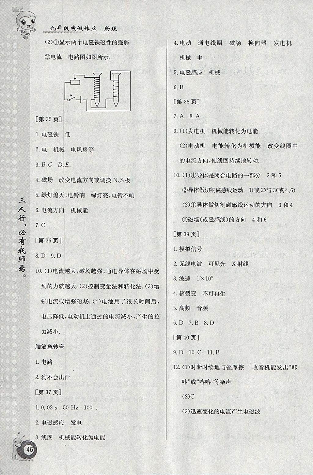 2018年寒假作業(yè)九年級(jí)物理人教版江西高校出版社 參考答案第6頁