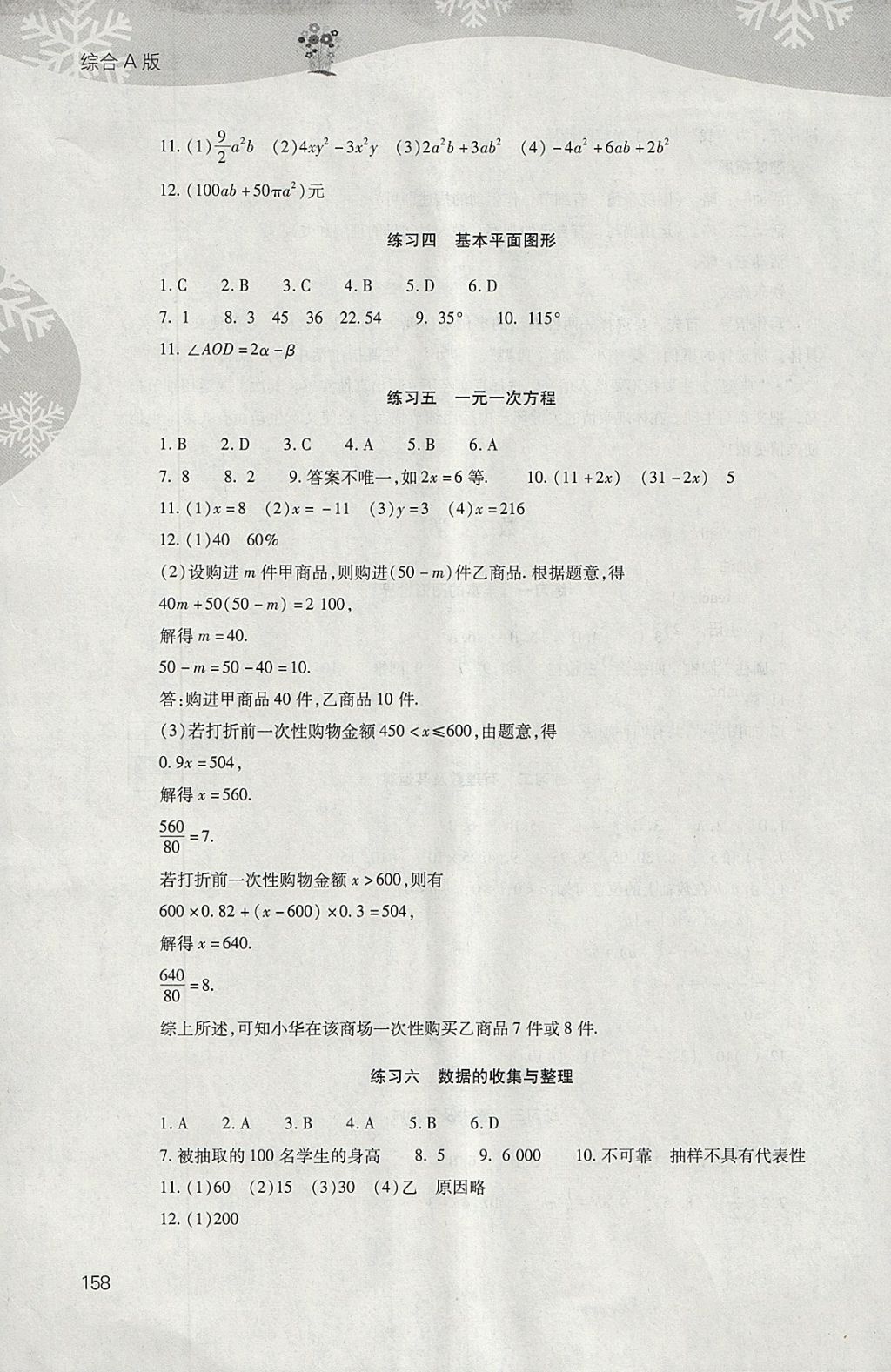 2018年新课程寒假作业本七年级综合A版山西教育出版社 参考答案第4页