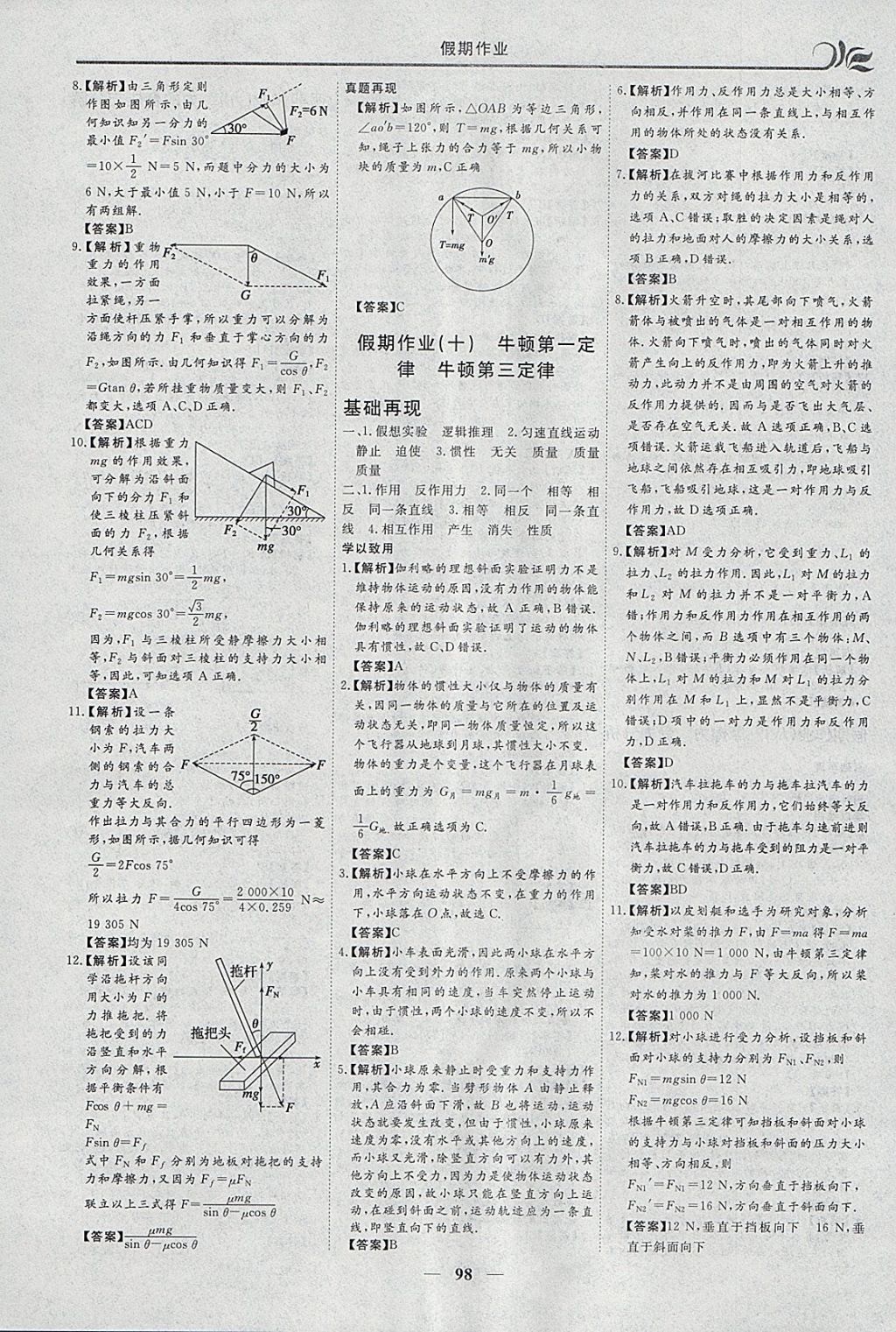 2018年金榜题名系列丛书新课标快乐假期寒假高一年级物化生 参考答案第6页