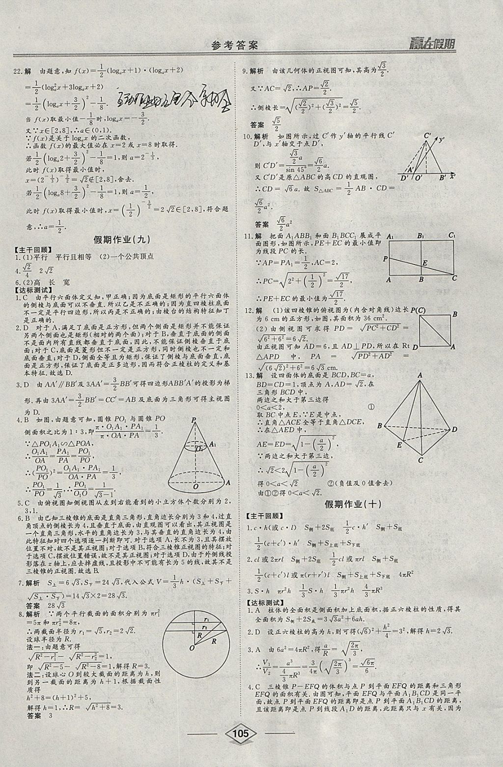 2018年学易优一本通系列丛书赢在假期寒假高一合订本语数英 参考答案第11页