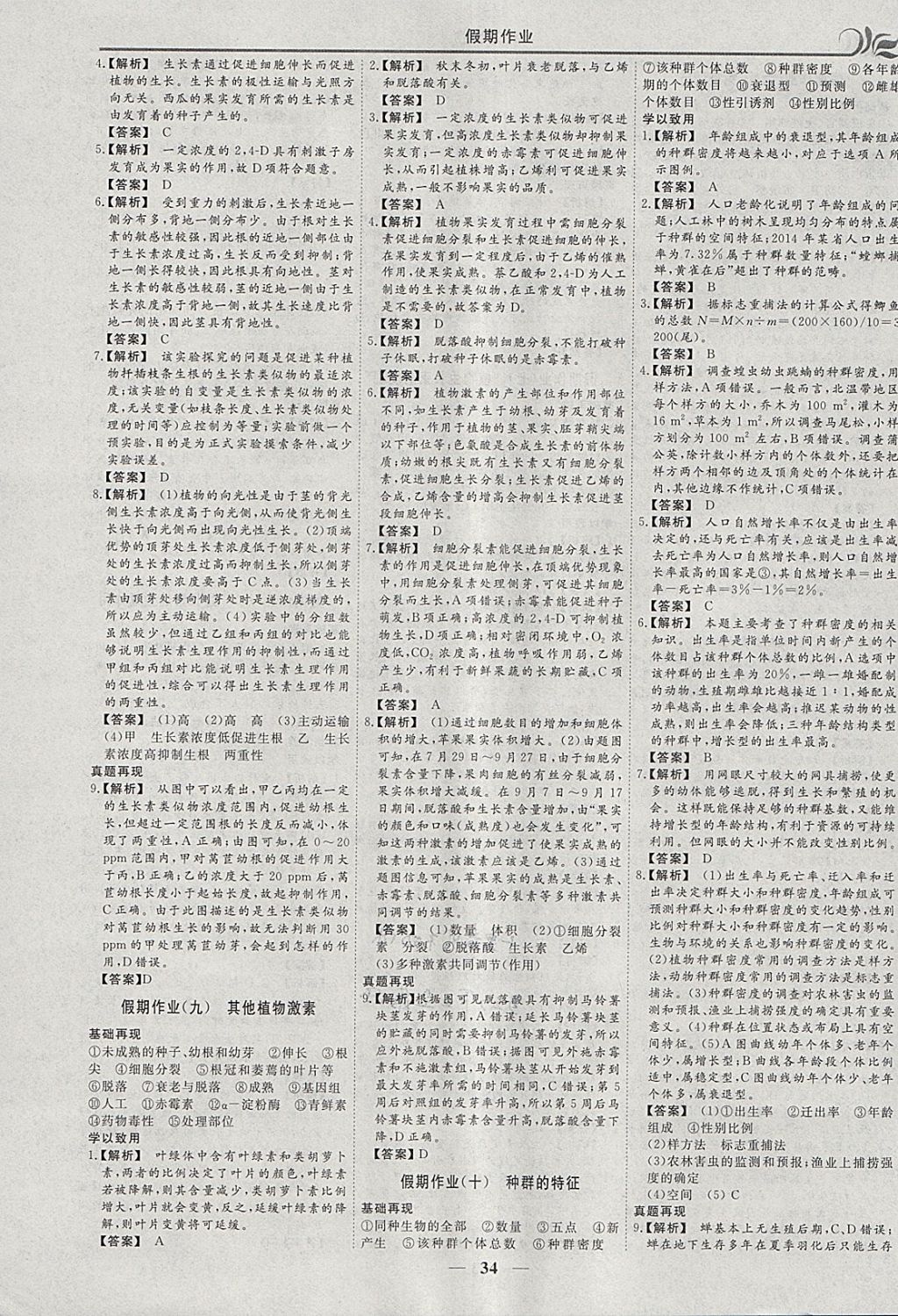 2018年金榜題名系列叢書新課標快樂假期寒假高二年級生物 參考答案第4頁