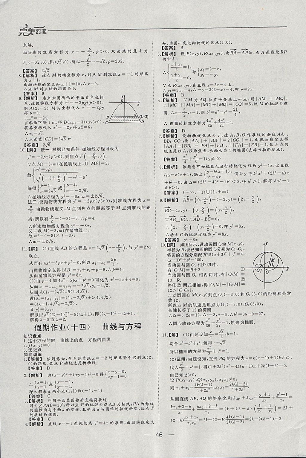 2018年非常完美完美假期寒假作业高二数学理科 参考答案第10页