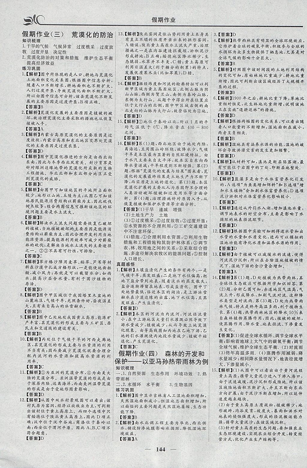 2018年金榜題名系列叢書新課標(biāo)快樂假期寒假高二年級(jí)文科一本必修5加選修1-1 參考答案第28頁