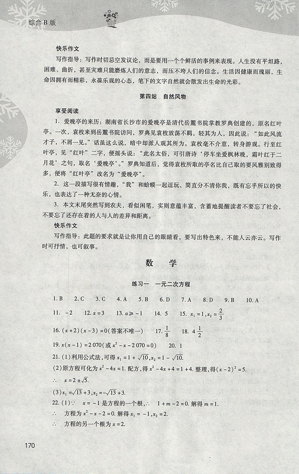 2018年新課程寒假作業(yè)本九年級綜合B版山西教育出版社 參考答案第2頁