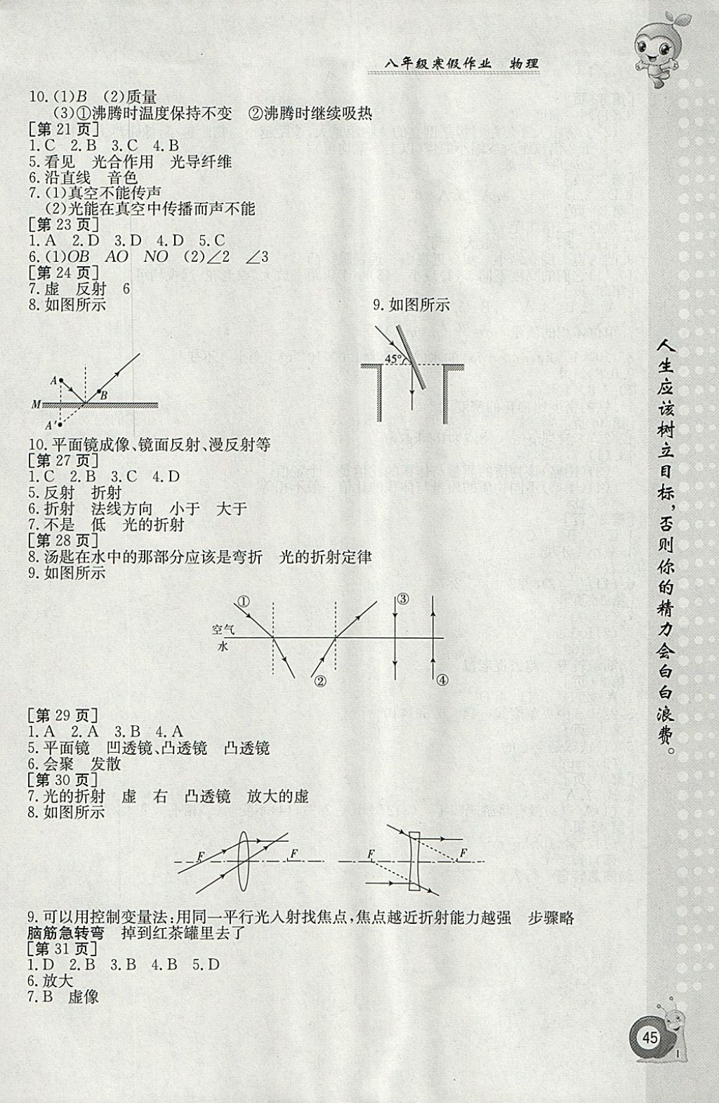 2018年寒假作業(yè)八年級物理教科版江西高校出版社 參考答案第3頁