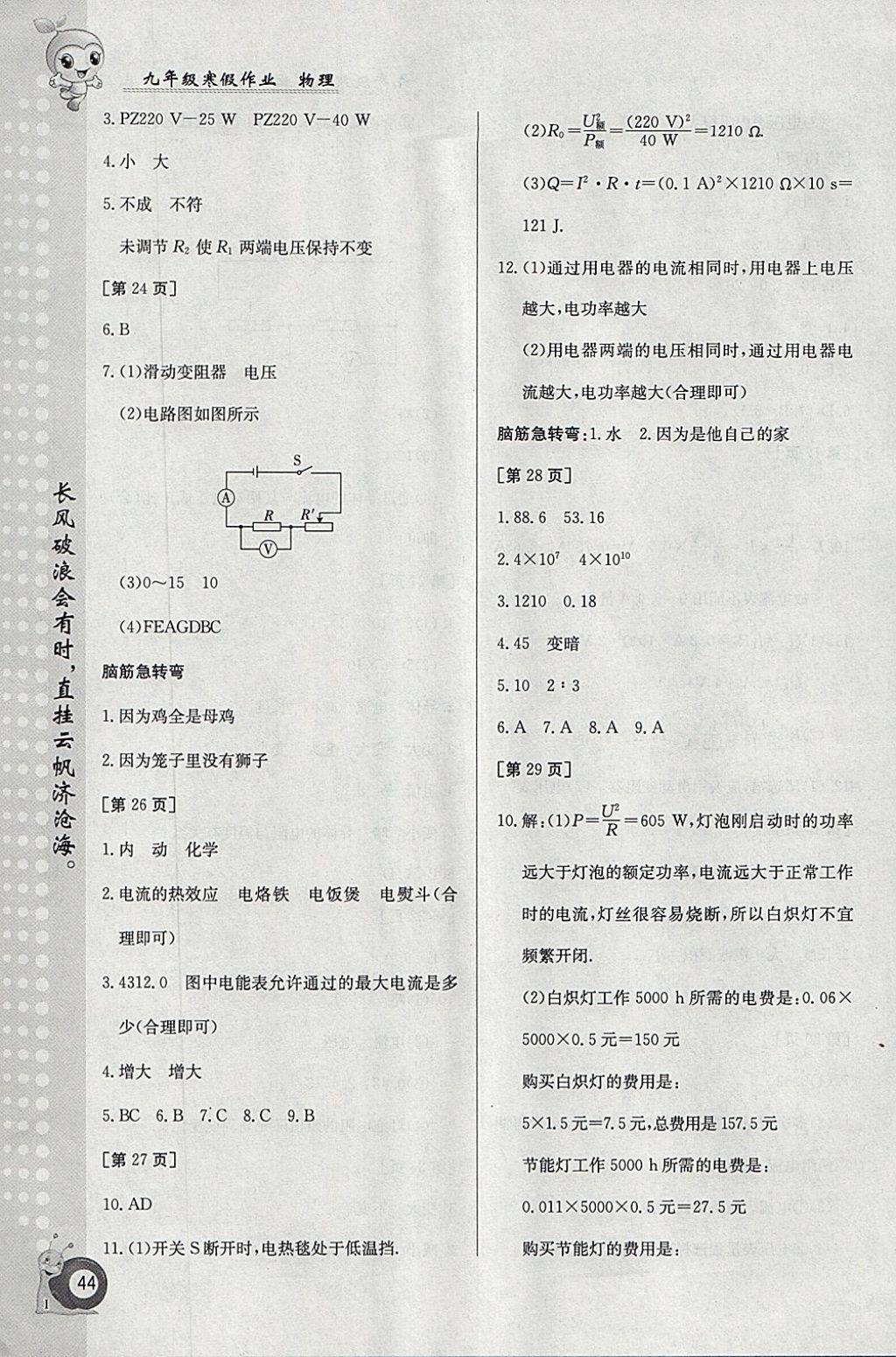 2018年寒假作业九年级物理人教版江西高校出版社 参考答案第4页