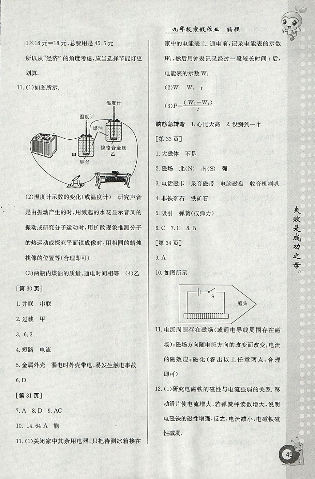 2018年寒假作業(yè)九年級(jí)物理教科版江西高校出版社 參考答案第5頁(yè)