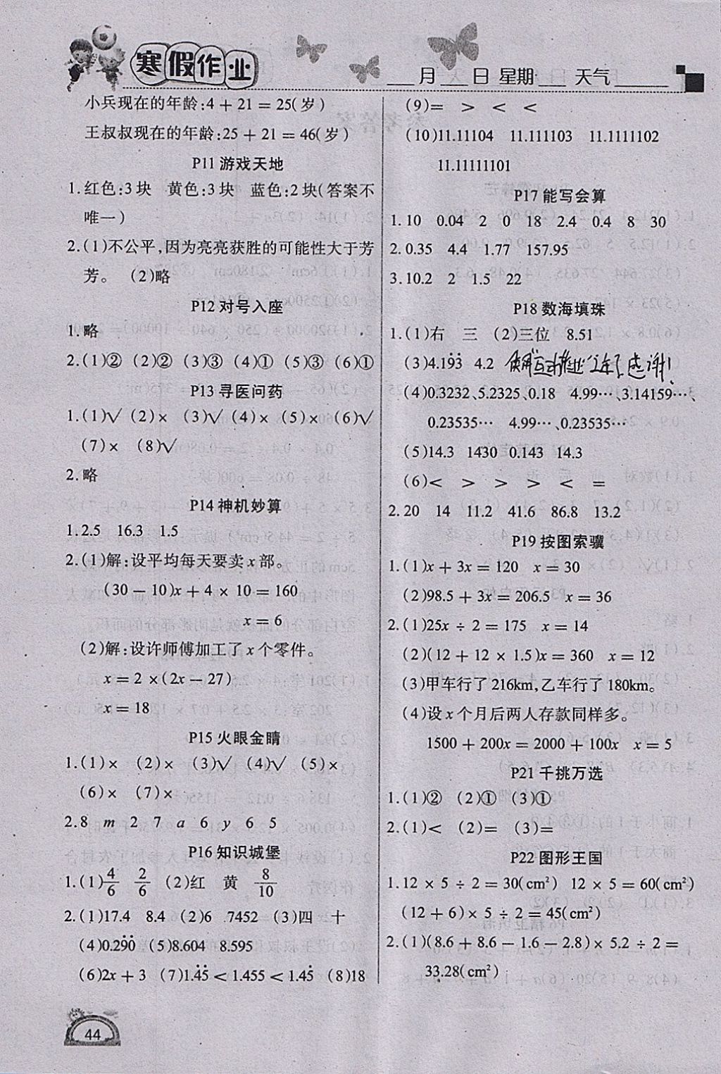 2018年學(xué)練快車道快樂假期寒假作業(yè)五年級數(shù)學(xué)人教版 參考答案第2頁