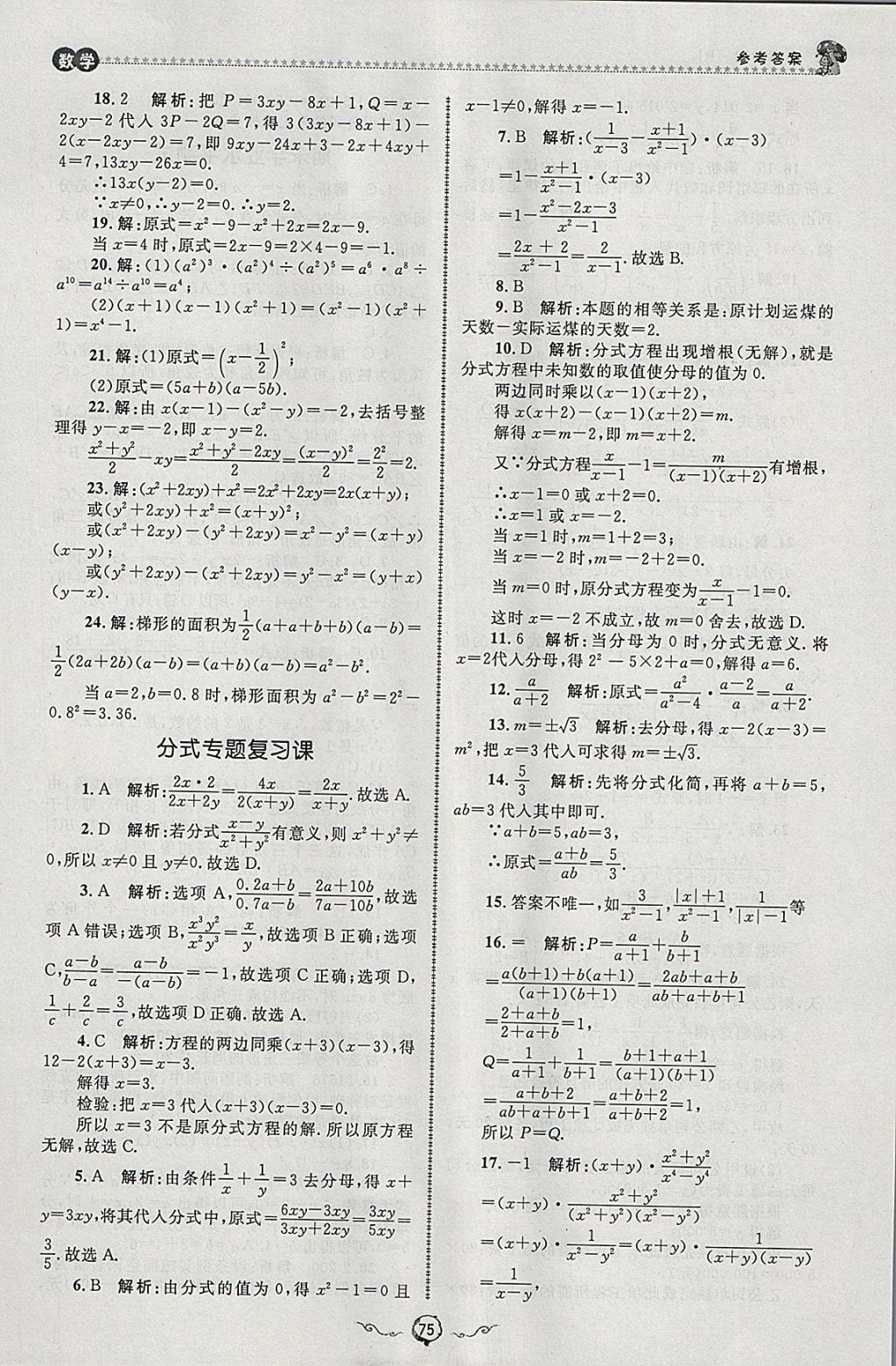 2018年魯人泰斗快樂寒假假期好時光八年級數(shù)學(xué)人教版 參考答案第11頁