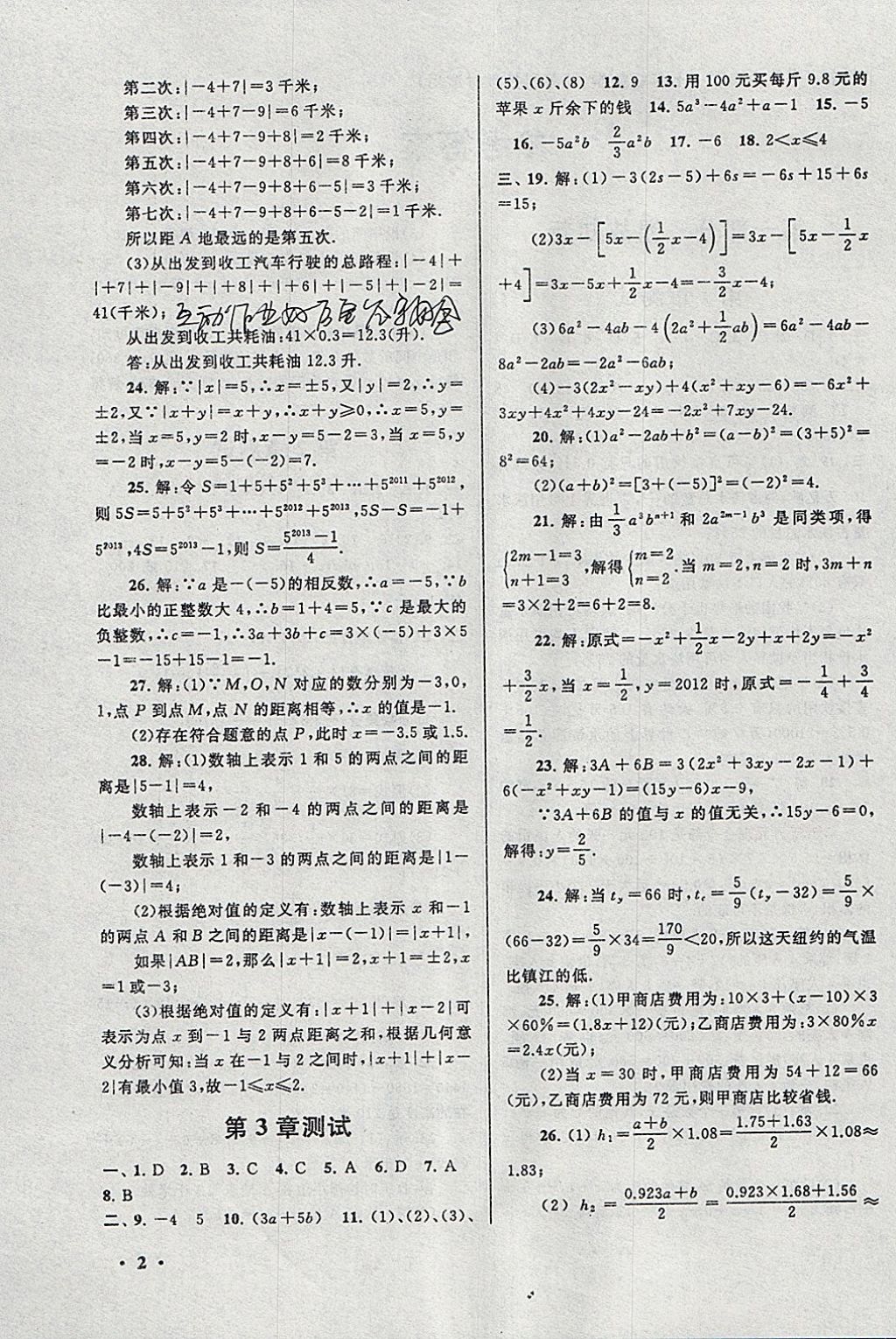 2018年期末寒假大串联七年级数学苏科版 参考答案第2页