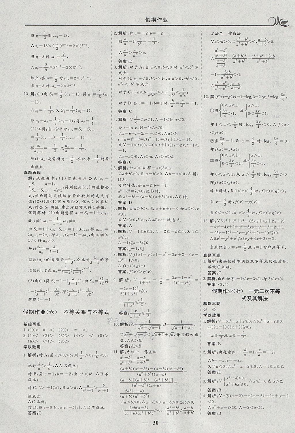 2018年金榜题名系列丛书新课标快乐假期寒假高二年级数学文科 参考答案第4页