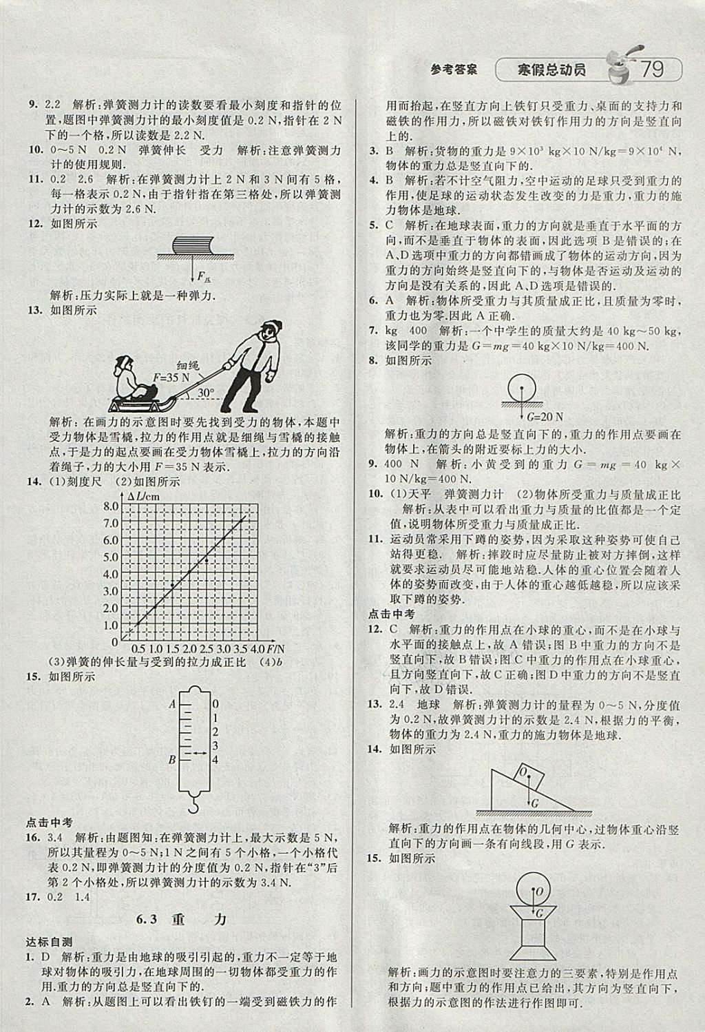 2018年经纶学典寒假总动员八年级物理沪粤版 参考答案第11页