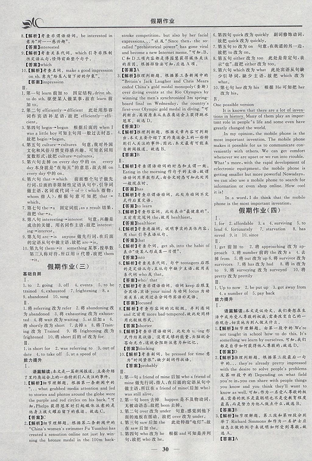 2018年金榜題名系列叢書(shū)新課標(biāo)快樂(lè)假期寒假高一年級(jí)英語(yǔ) 參考答案第2頁(yè)