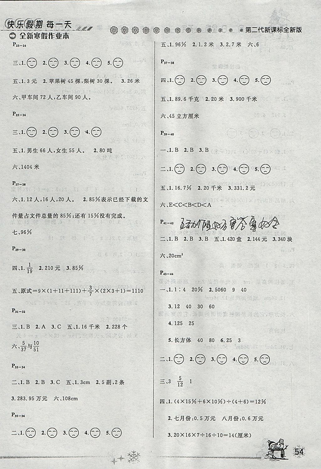 2018年优秀生快乐假期每一天全新寒假作业本六年级数学苏教版 参考答案第2页