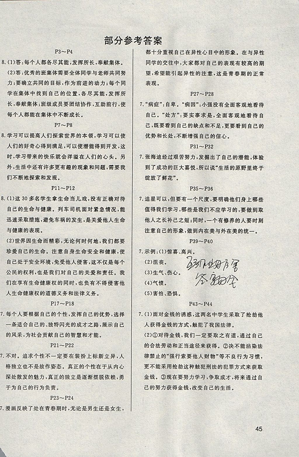 2018年起跑線系列叢書寒假作業(yè)七年級(jí)思想品德 參考答案第1頁(yè)