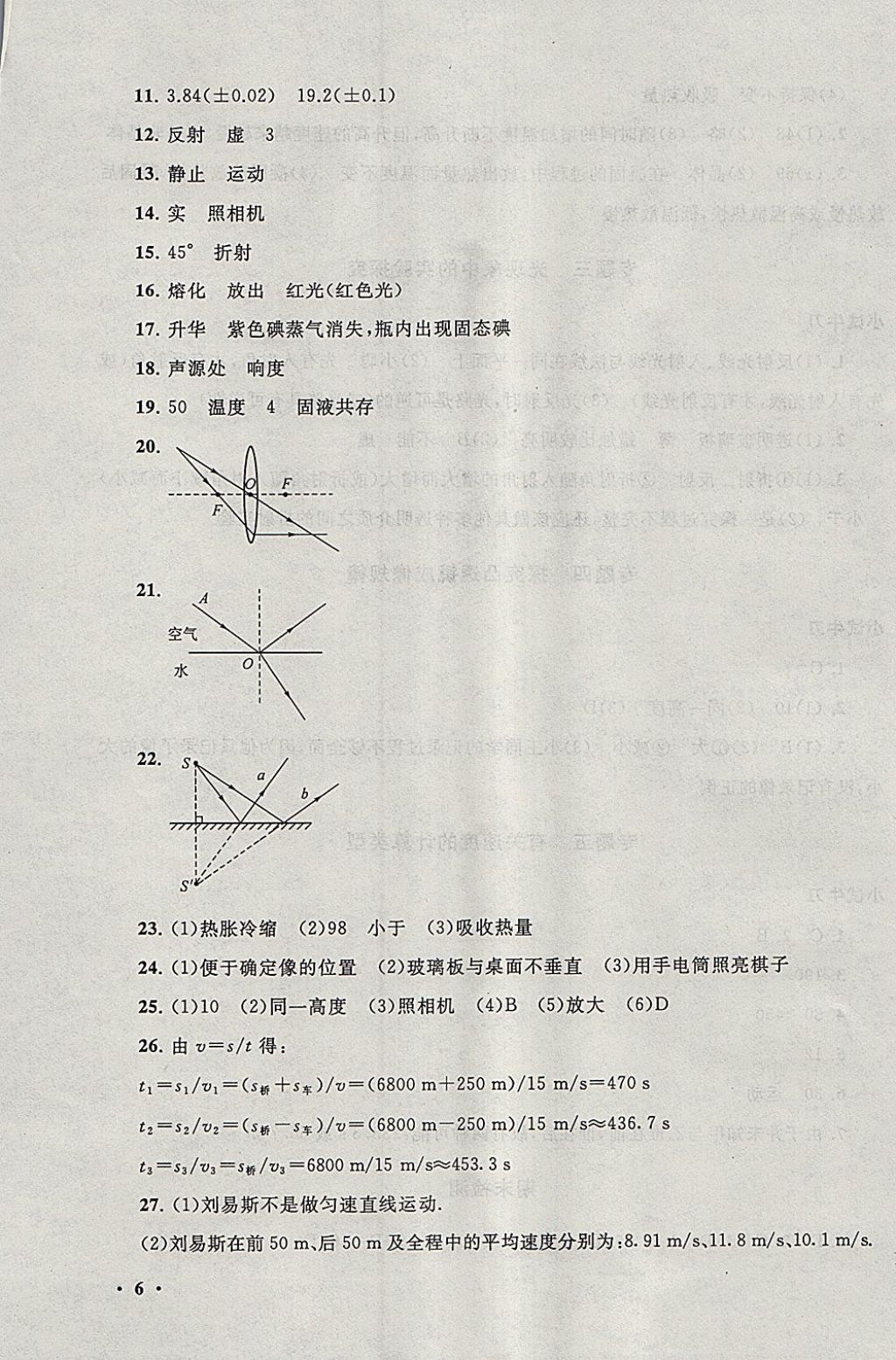 2018年期末寒假大串联八年级物理苏科版 参考答案第6页