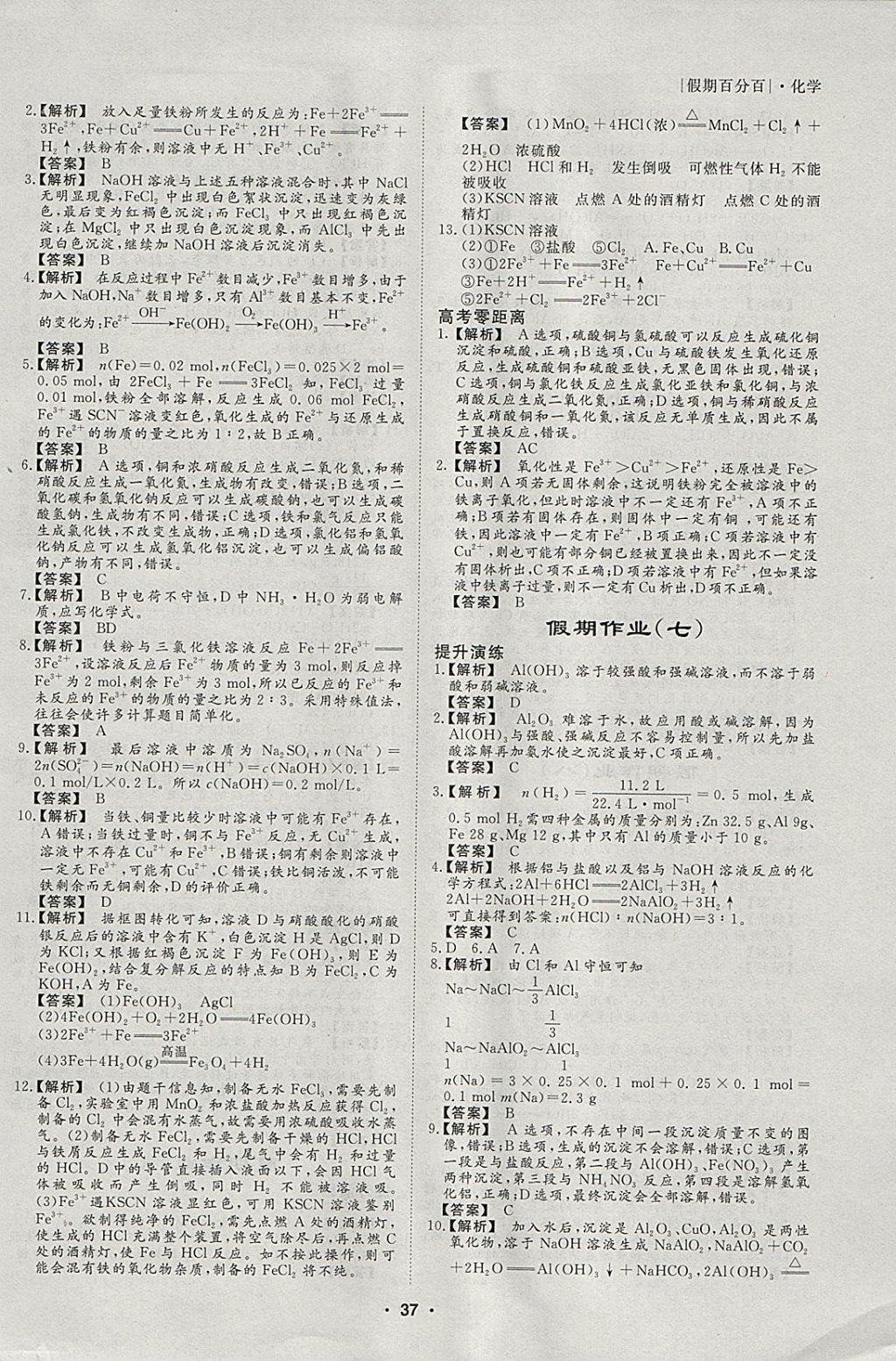 2018年薪火文化假期百分百寒假高一化学 参考答案第5页