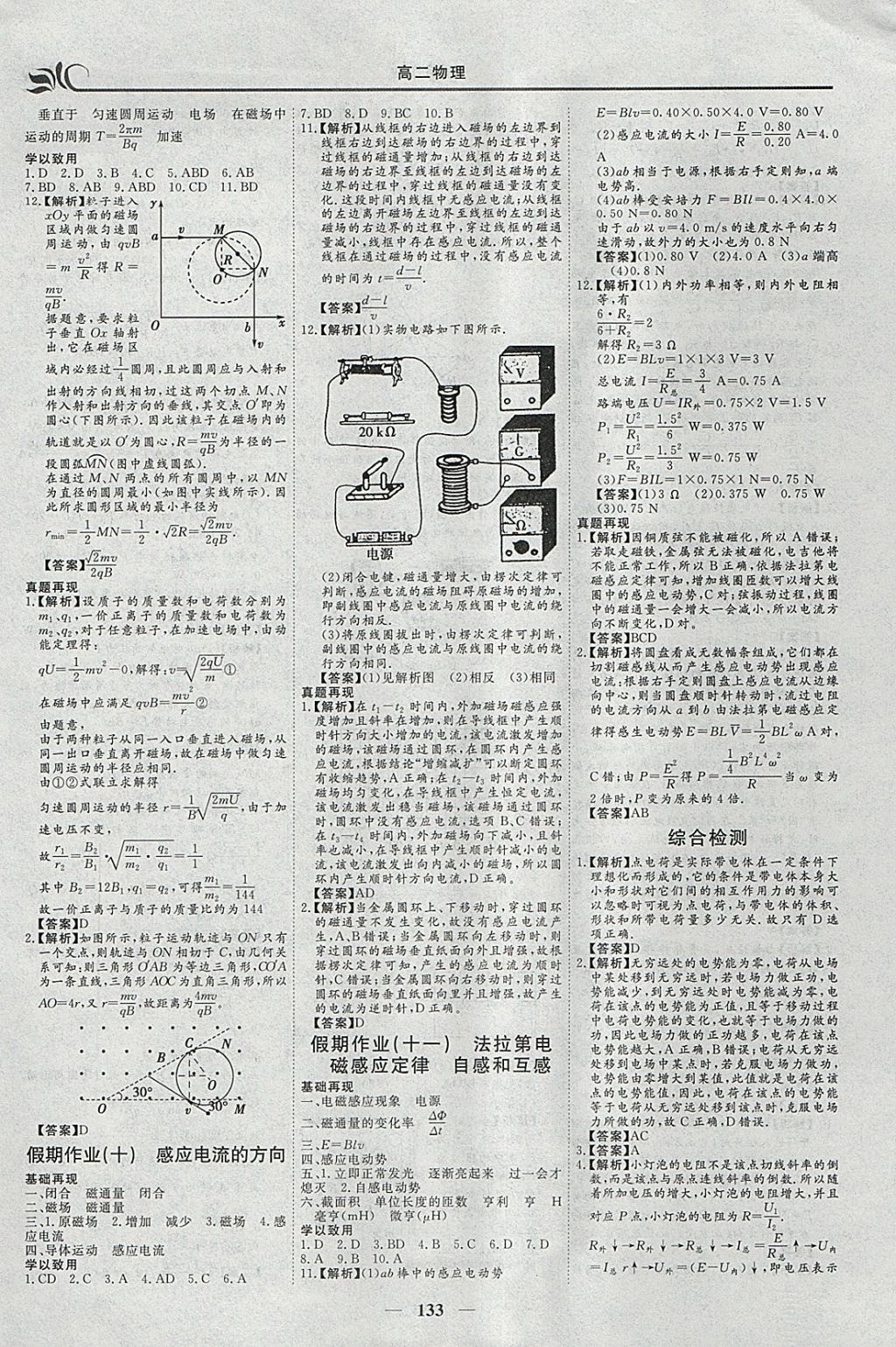 2018年金榜題名系列叢書新課標(biāo)快樂假期寒假高二年級理科一本必修5加選修2-1 參考答案第17頁