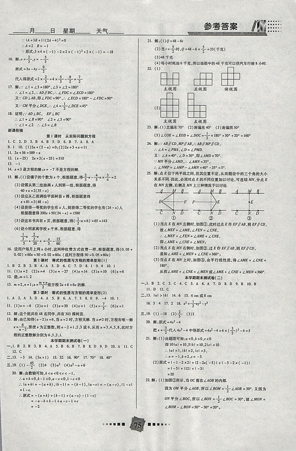 2018年特優(yōu)復習計劃期末沖刺寒假作業(yè)教材銜接七年級數(shù)學華師大版 參考答案第7頁