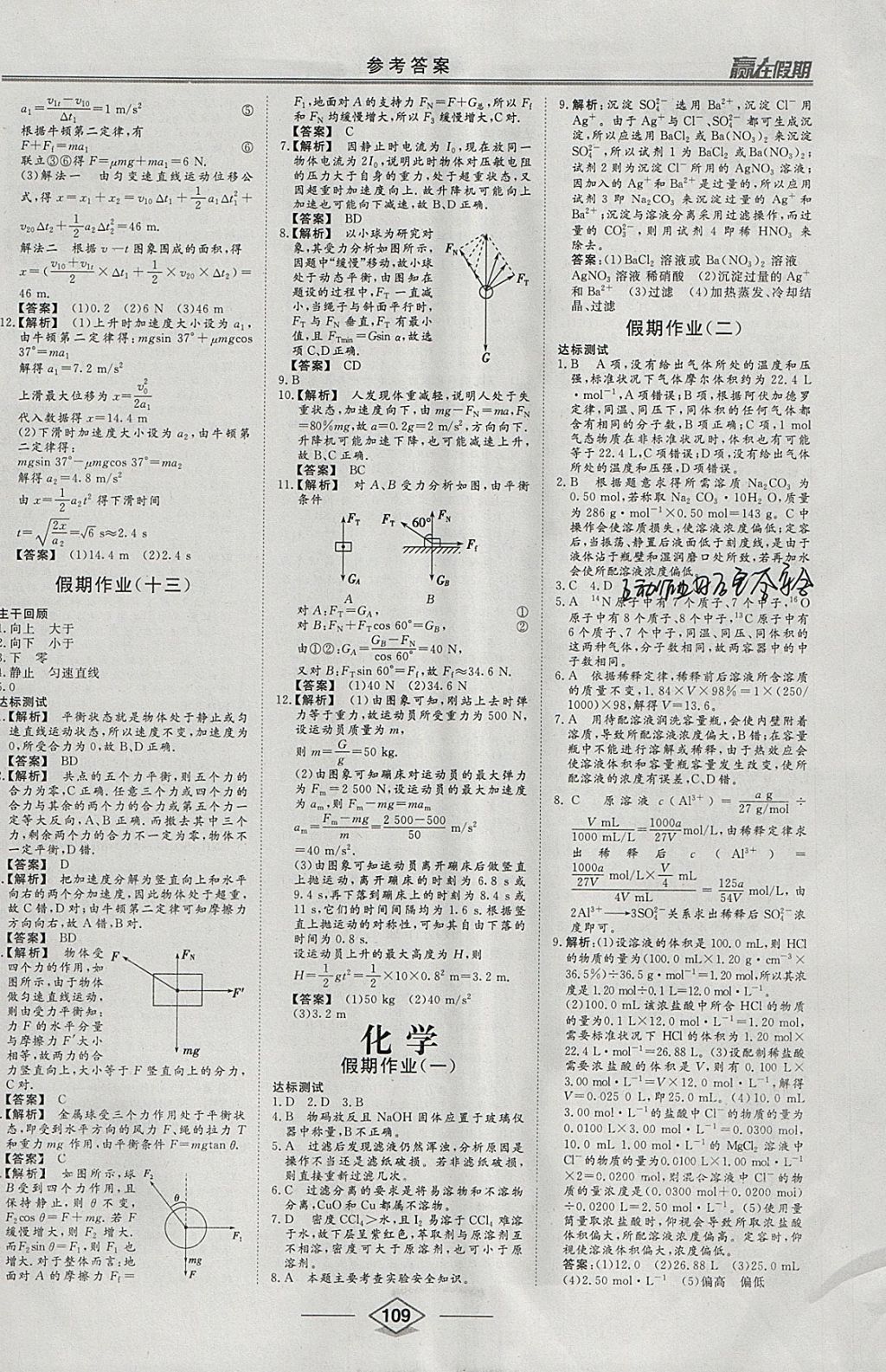 2018年学易优一本通系列丛书赢在假期寒假高一合订本物化生 参考答案第6页