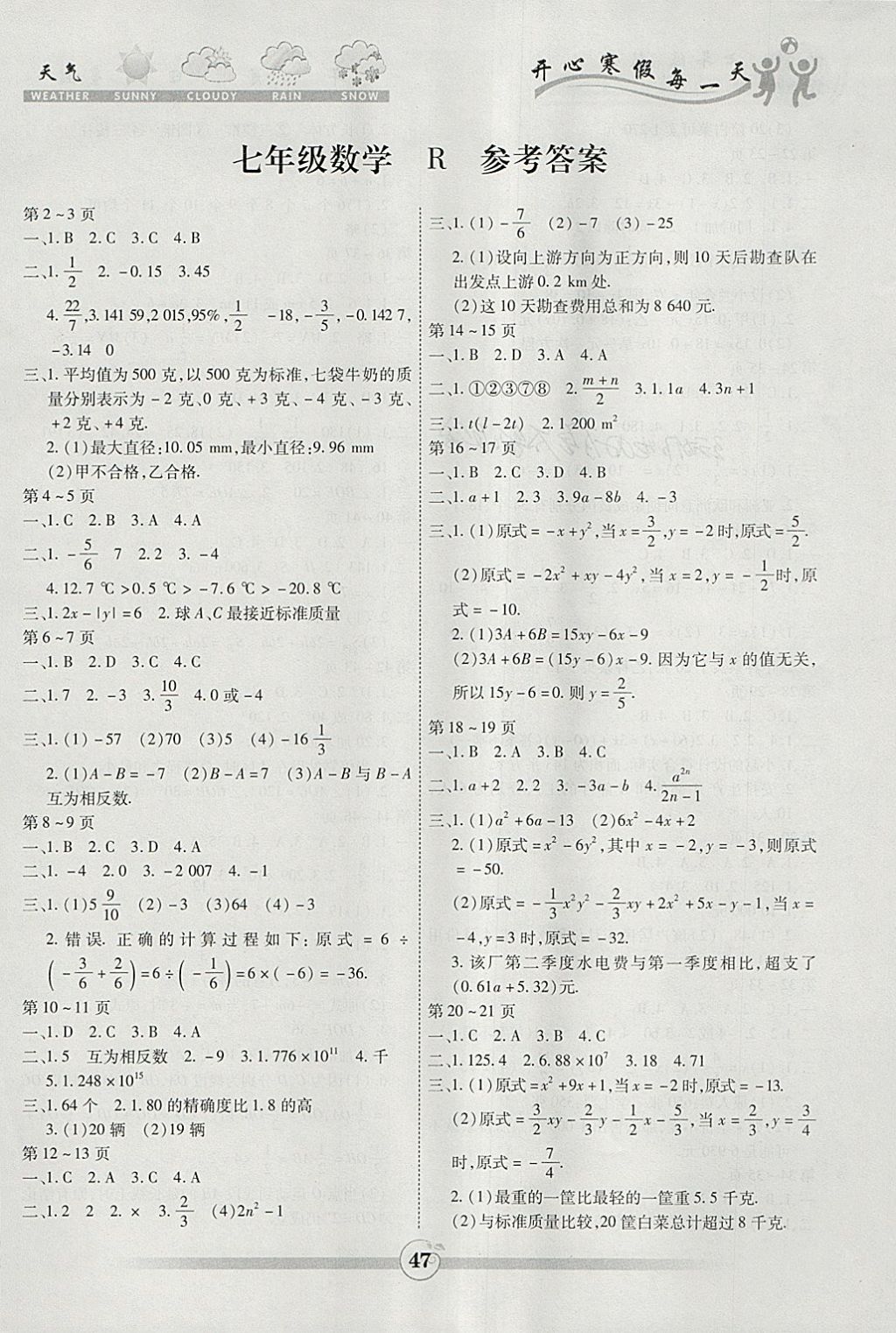 2018年智趣寒假作业七年级数学人教版 参考答案第1页