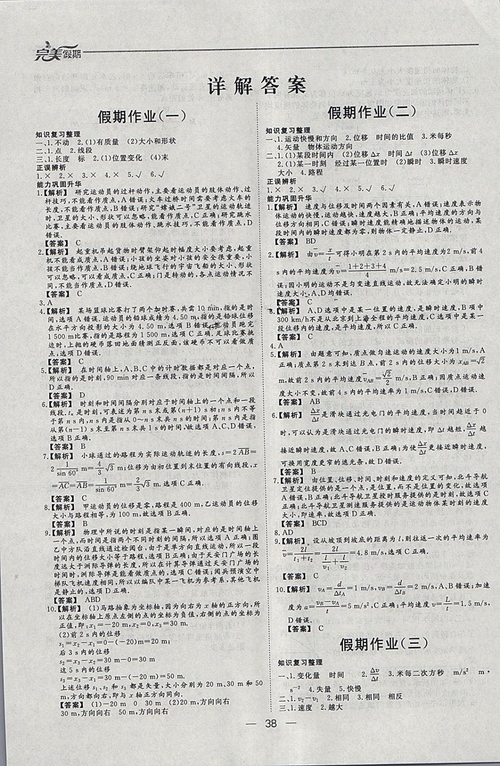 2018年非常完美完美假期寒假作业高一物理 参考答案第1页