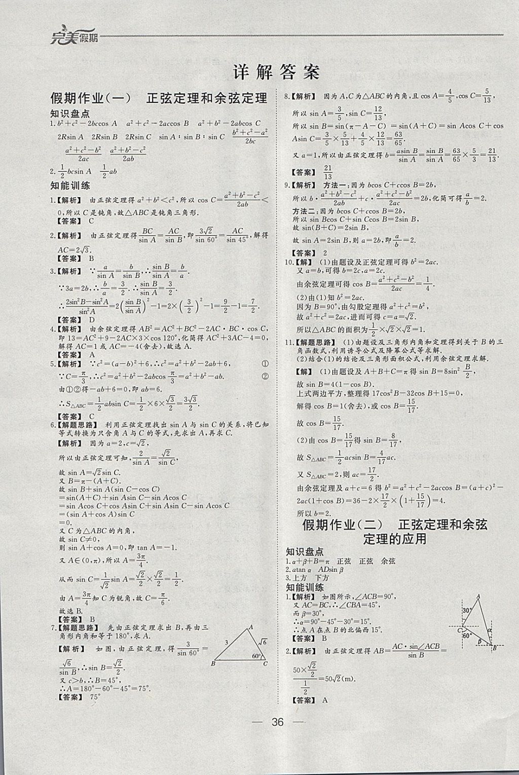 2018年非常完美完美假期寒假作业高二数学文科 参考答案第1页