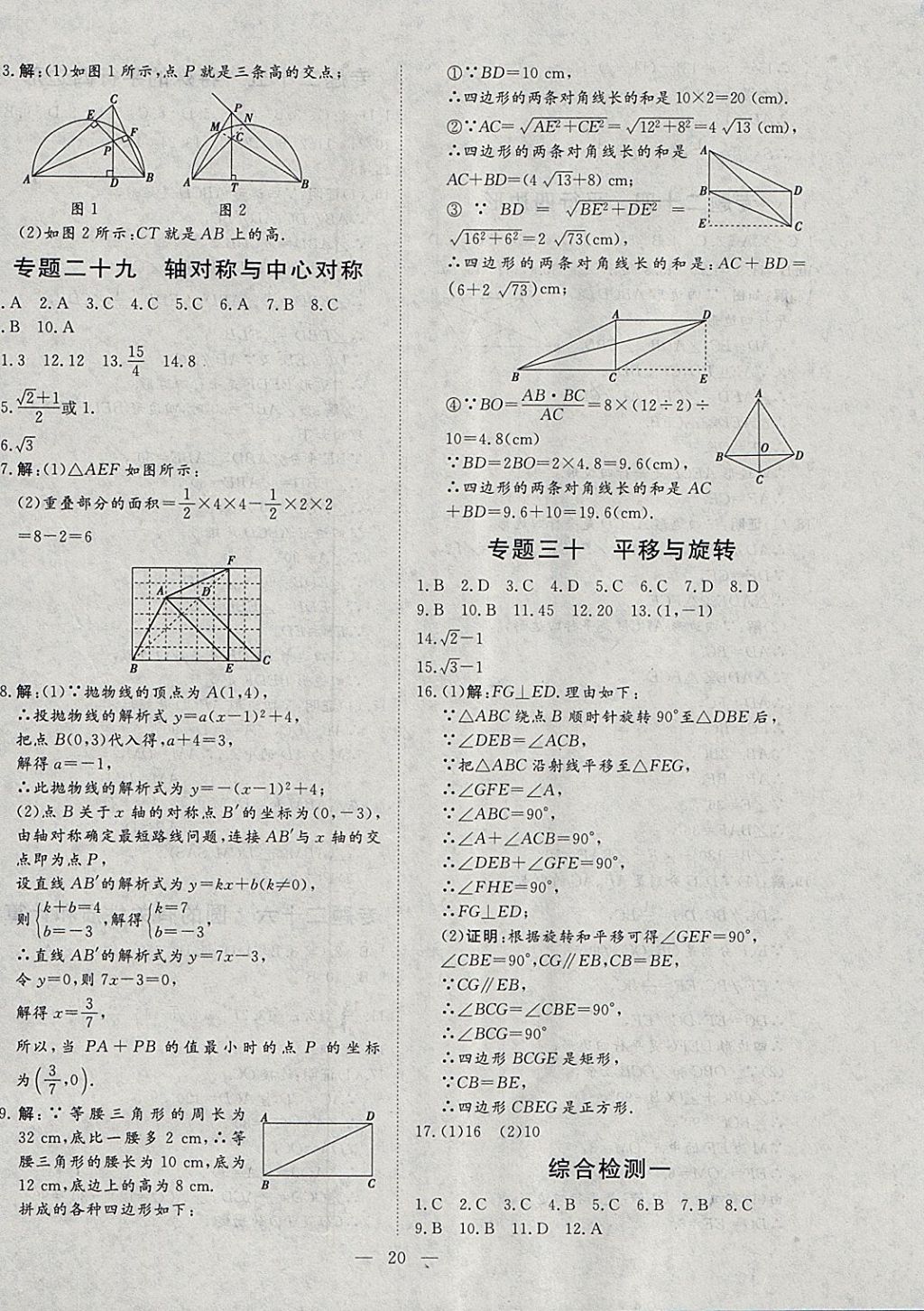 2018年文轩图书假期生活指导寒九年级数学 参考答案第16页