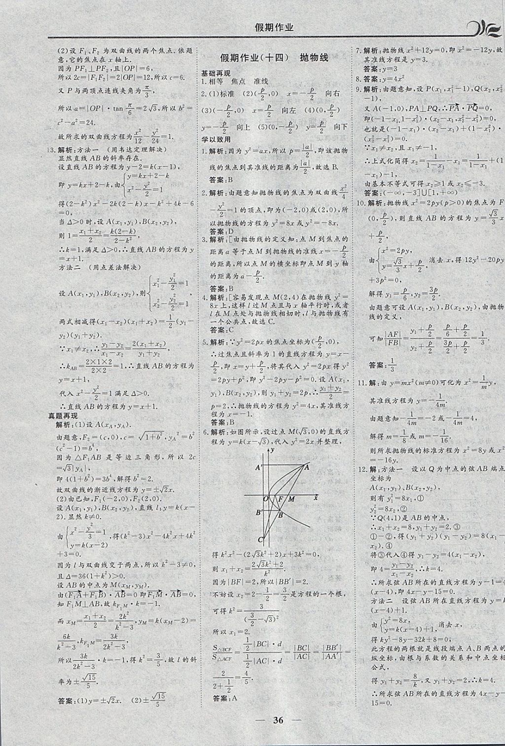 2018年金榜題名系列叢書(shū)新課標(biāo)快樂(lè)假期寒假高二年級(jí)數(shù)學(xué)理科 參考答案第10頁(yè)