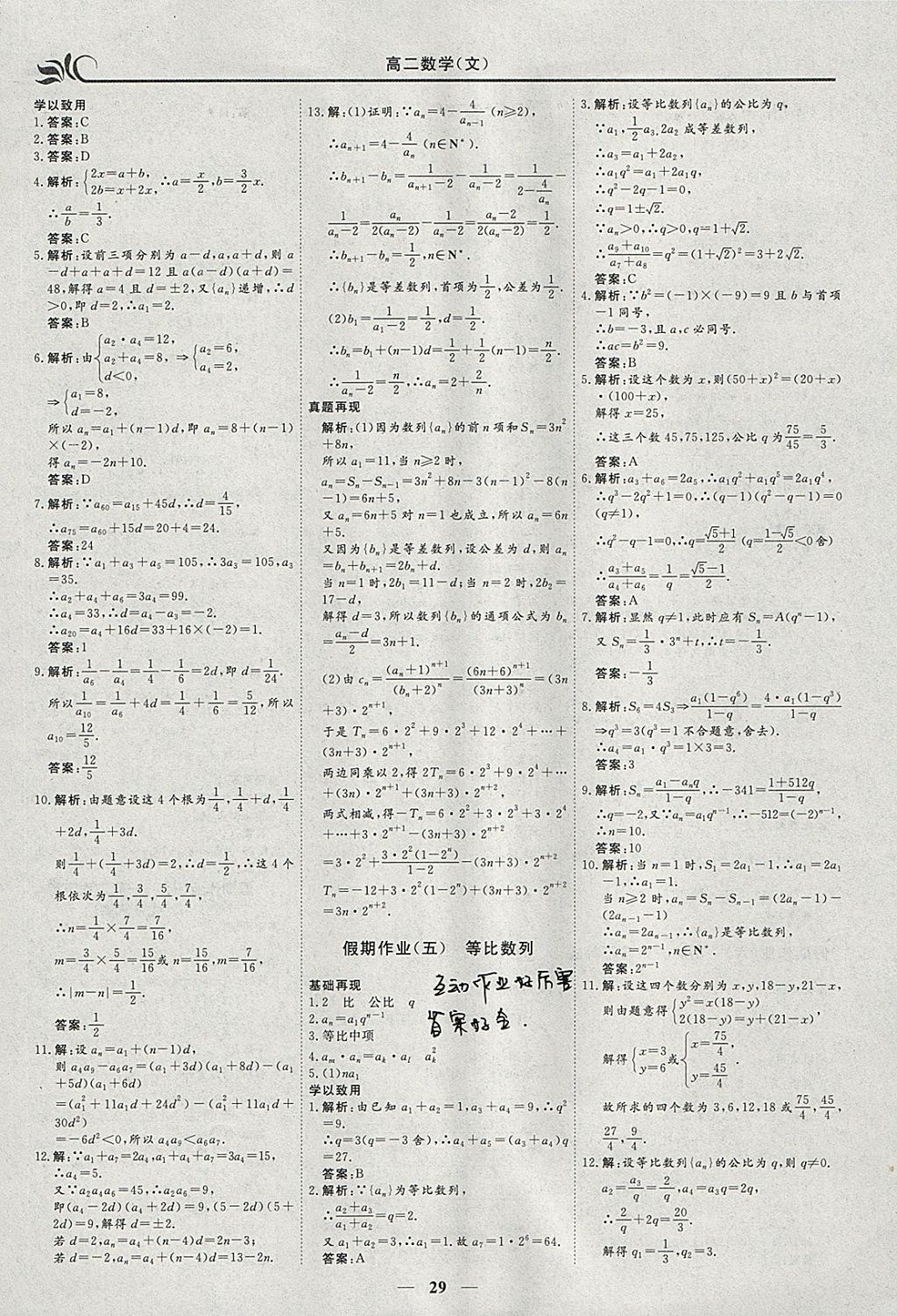 2018年金榜題名系列叢書新課標(biāo)快樂假期寒假高二年級(jí)數(shù)學(xué)文科 參考答案第3頁(yè)