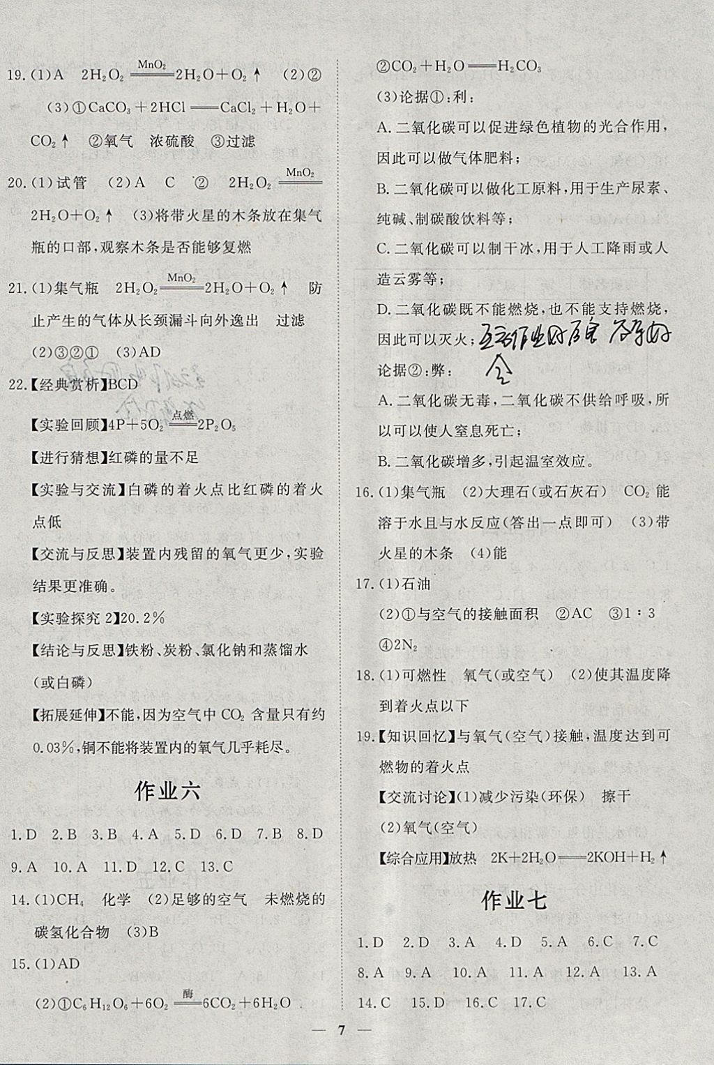 2018年文轩图书假期生活指导寒九年级化学 参考答案第3页