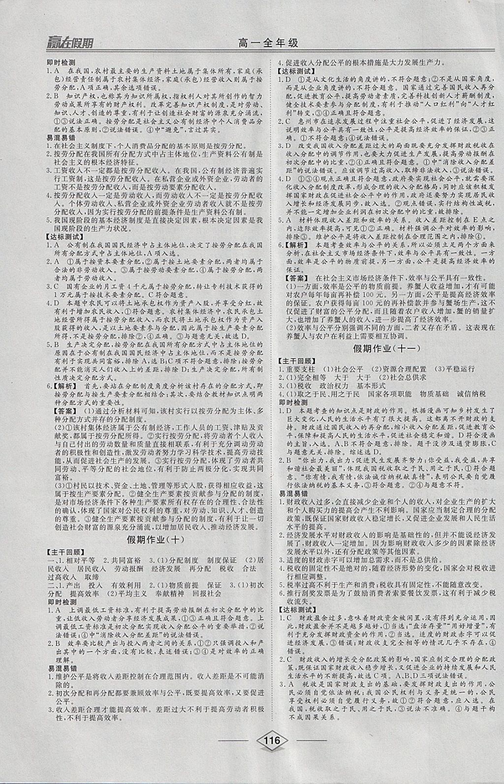 2018年學(xué)易優(yōu)一本通系列叢書贏在假期寒假高一合訂本政史地 參考答案第12頁