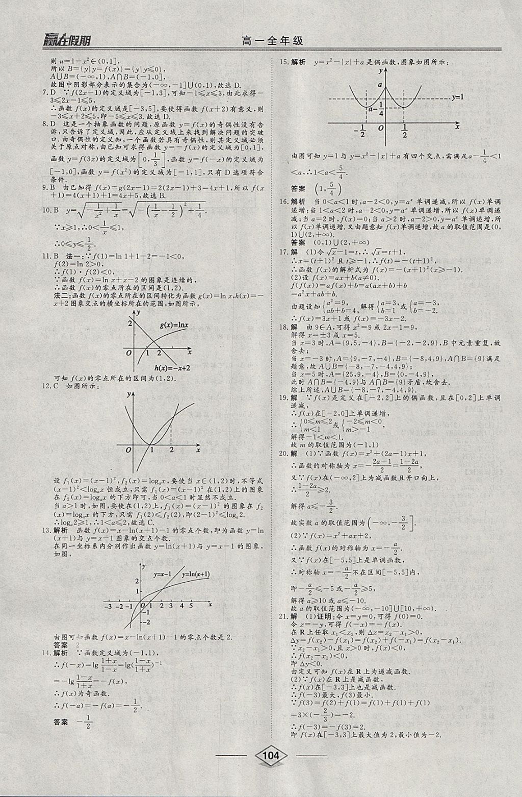 2018年学易优一本通系列丛书赢在假期寒假高一合订本语数英 参考答案第10页