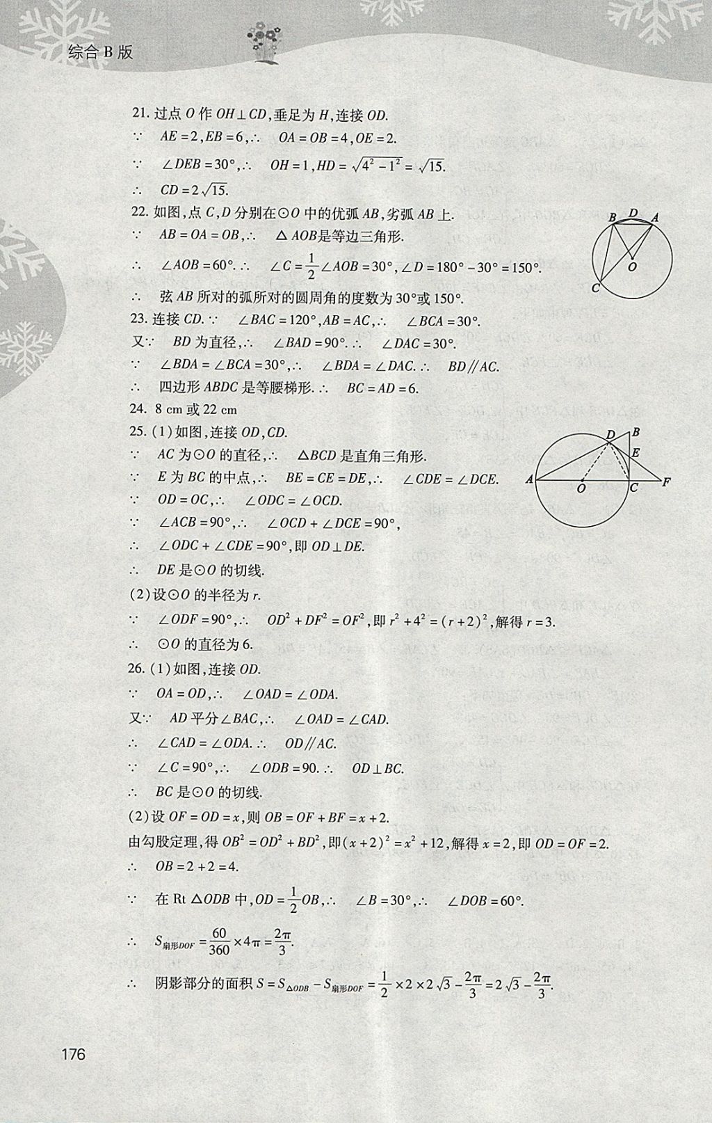 2018年新課程寒假作業(yè)本九年級綜合B版山西教育出版社 參考答案第8頁