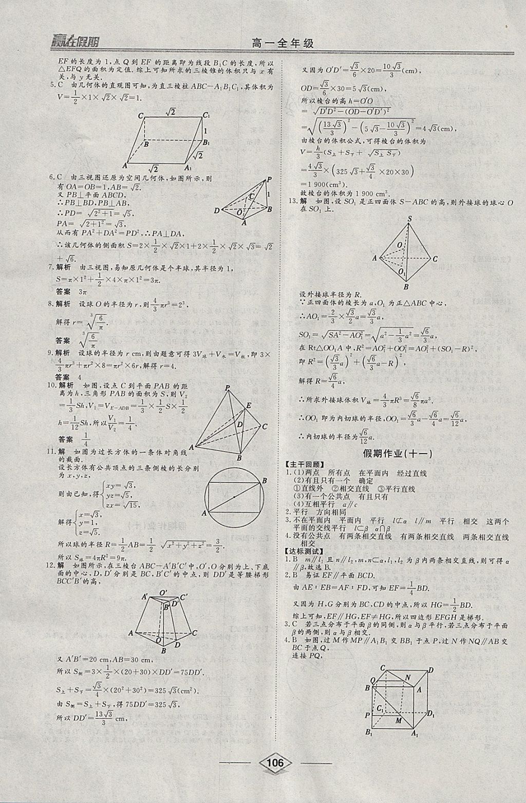 2018年学易优一本通系列丛书赢在假期寒假高一合订本语数英 参考答案第12页