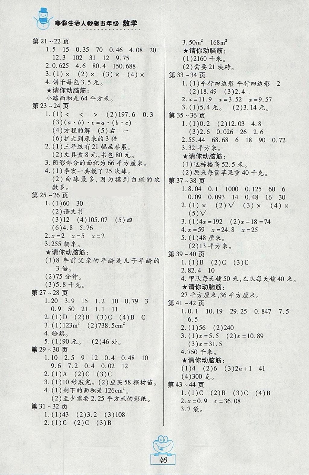 2018年寒假生活五年級數學人教版江西高校出版社 參考答案第2頁