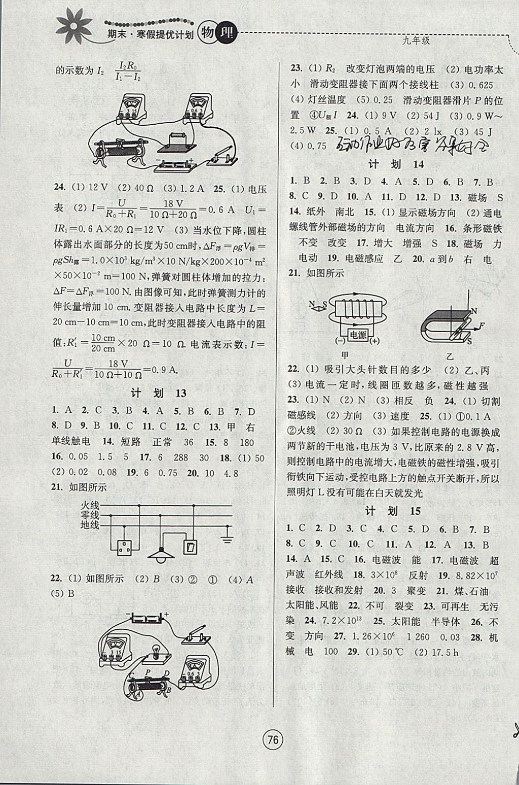 2018年期末寒假提優(yōu)計劃九年級物理蘇科版 參考答案第4頁