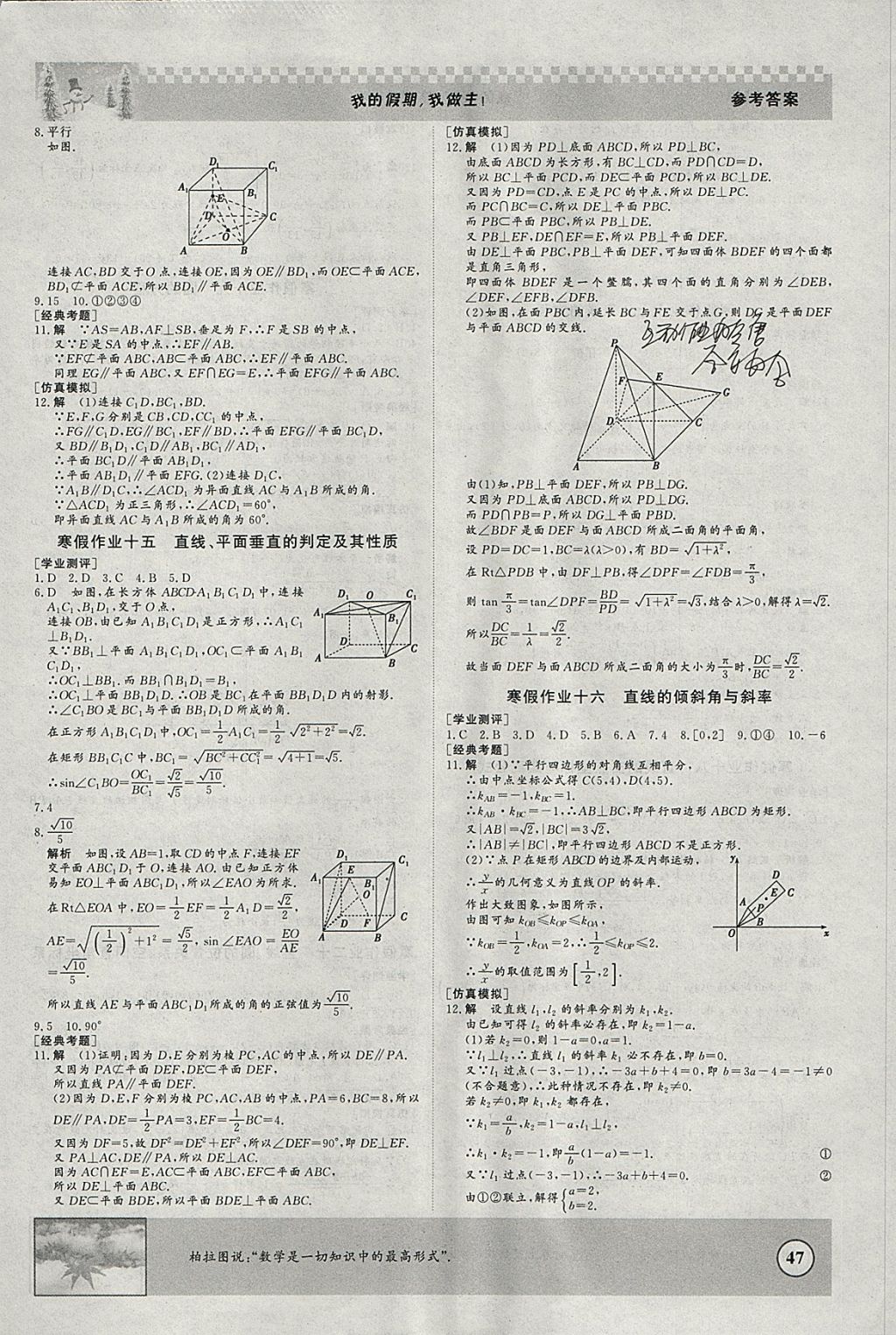 2018年寒假高效作业高一数学 参考答案第6页