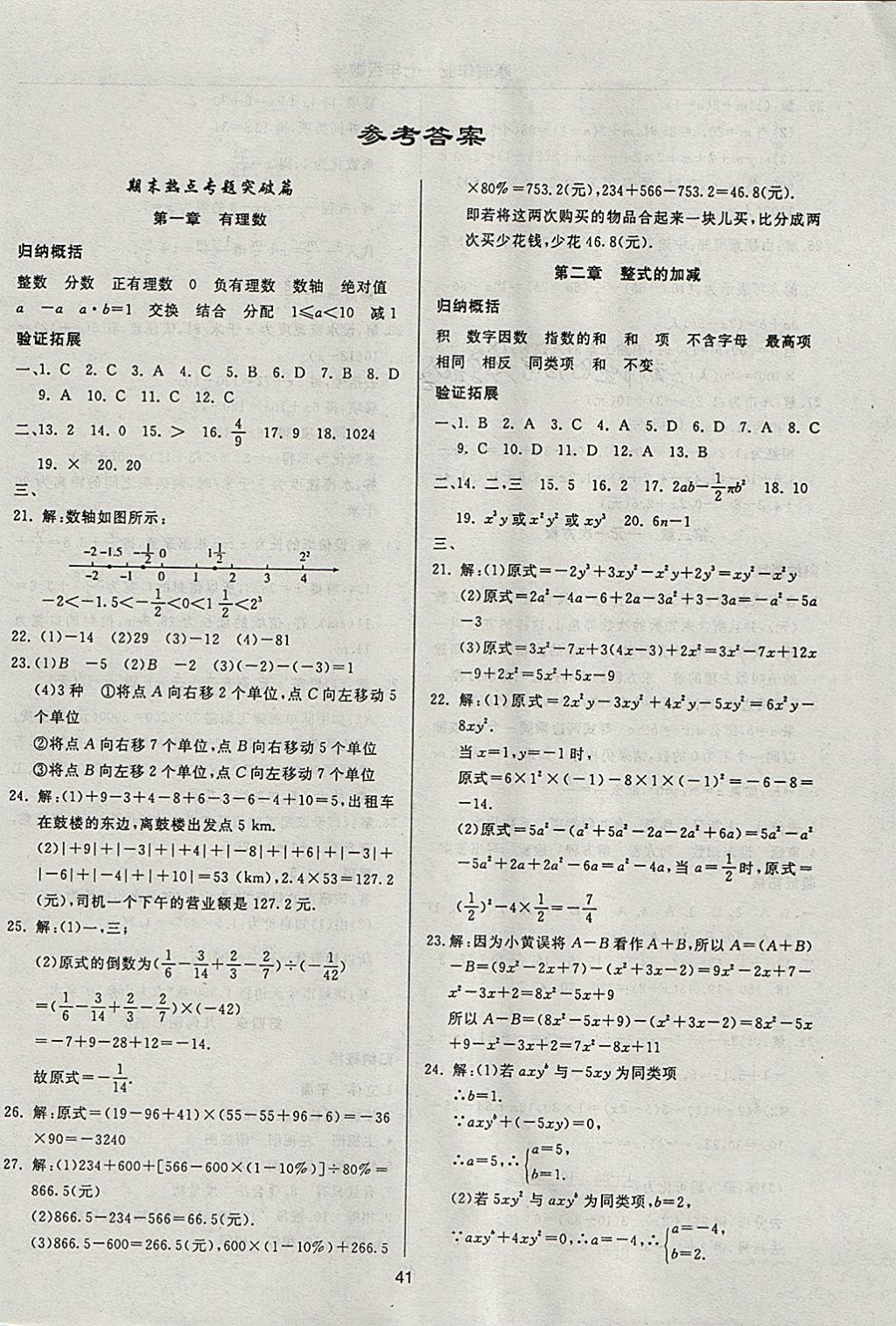 2018年起跑线系列丛书寒假作业七年级数学 参考答案第1页